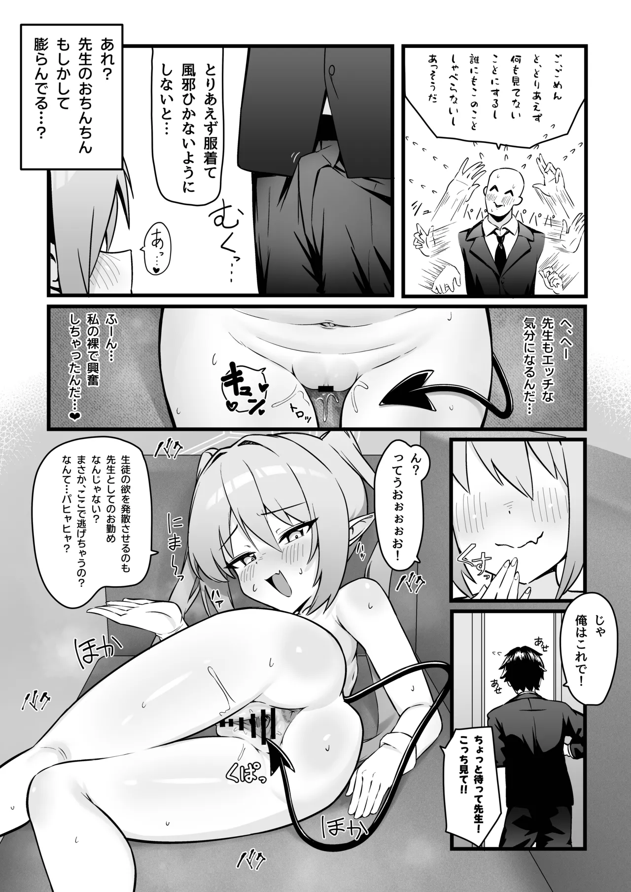 Shupotto Kaihatsu Musume - Page 8