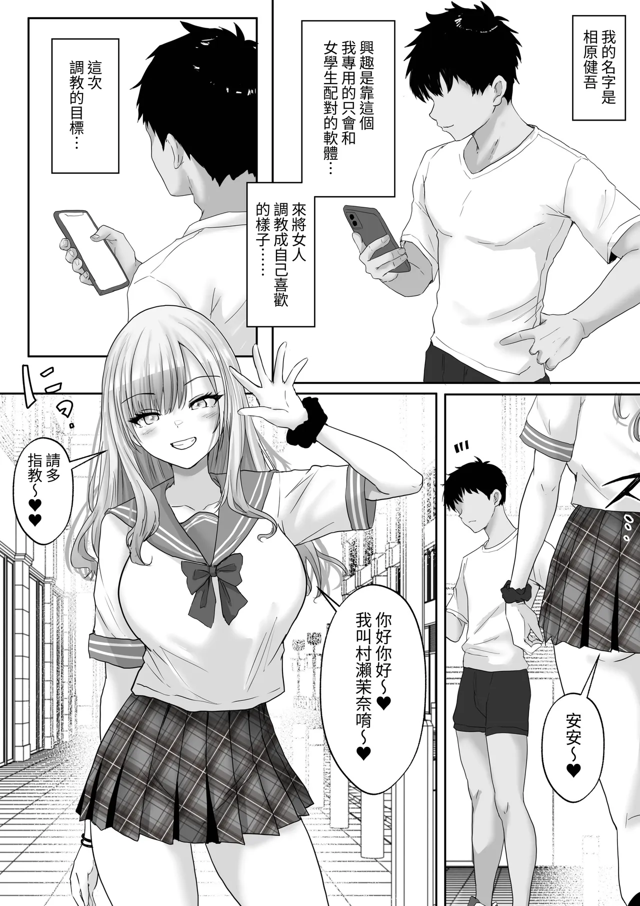 Matching Joshi Kousei no Ecchi na Seiikuki 2 Jishin Manman no Gal Joshi Kousei "Mana", Ai to Seieki de Mitashite, Hatsujou Mesu e to Otosu made~ - 页 4