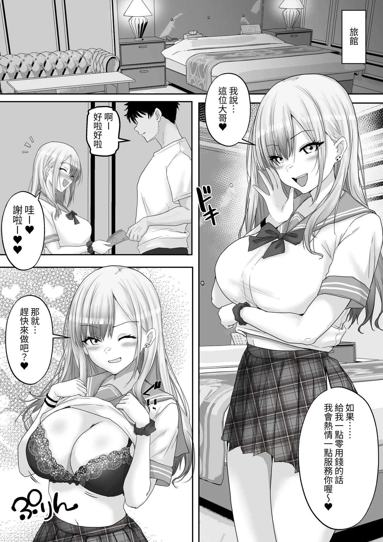 Matching Joshi Kousei no Ecchi na Seiikuki 2 Jishin Manman no Gal Joshi Kousei "Mana", Ai to Seieki de Mitashite, Hatsujou Mesu e to Otosu made~ - 页 6