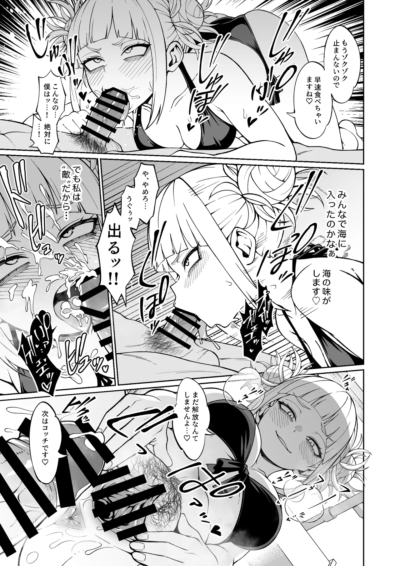Sutekina Omoide Deki Chaimashita (My Hero Academia) ●FANTIA● - Page 2