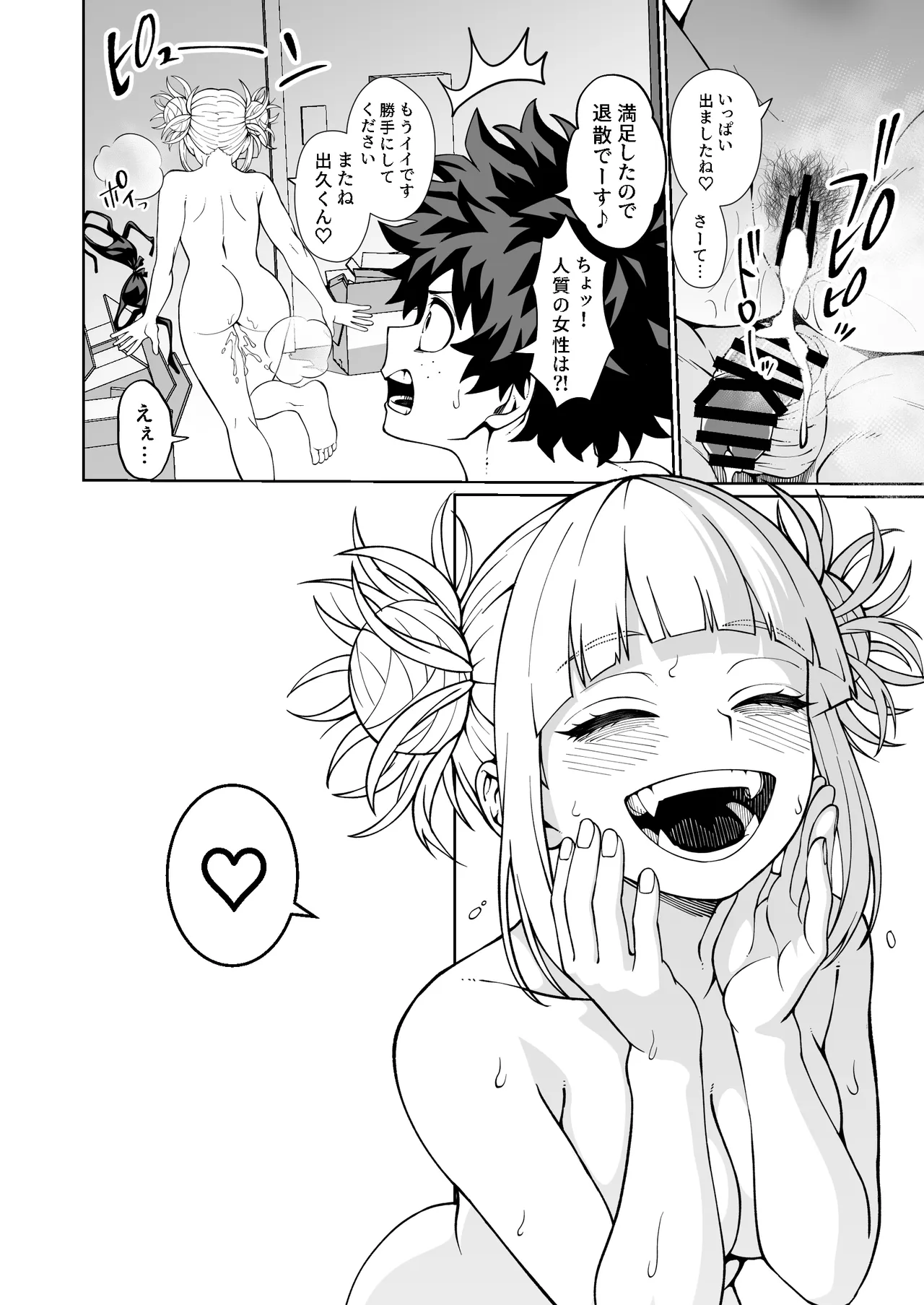 Sutekina Omoide Deki Chaimashita (My Hero Academia) ●FANTIA● - Page 5