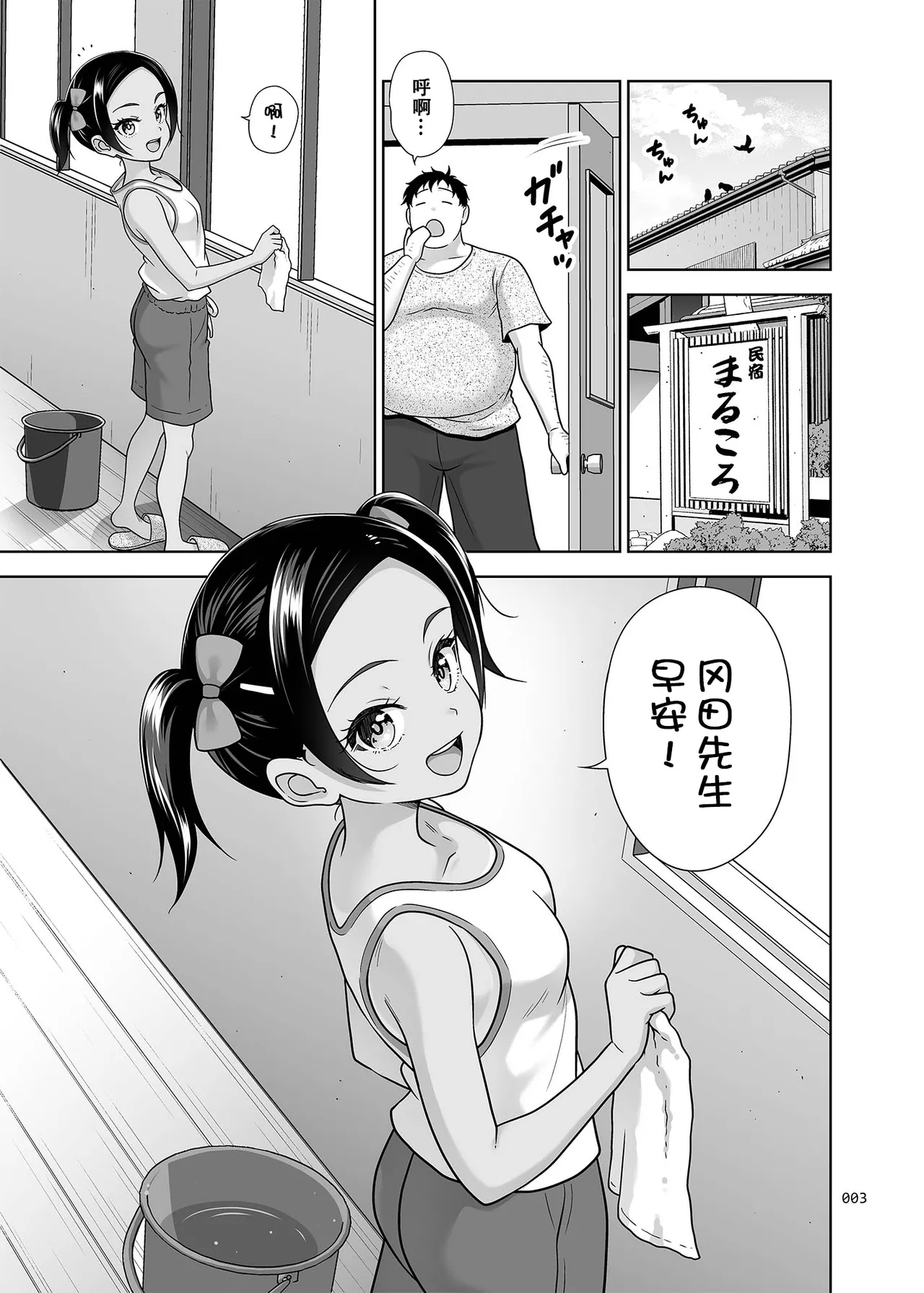 Jimotomin Dake ga Haireru Onsen - 页 3