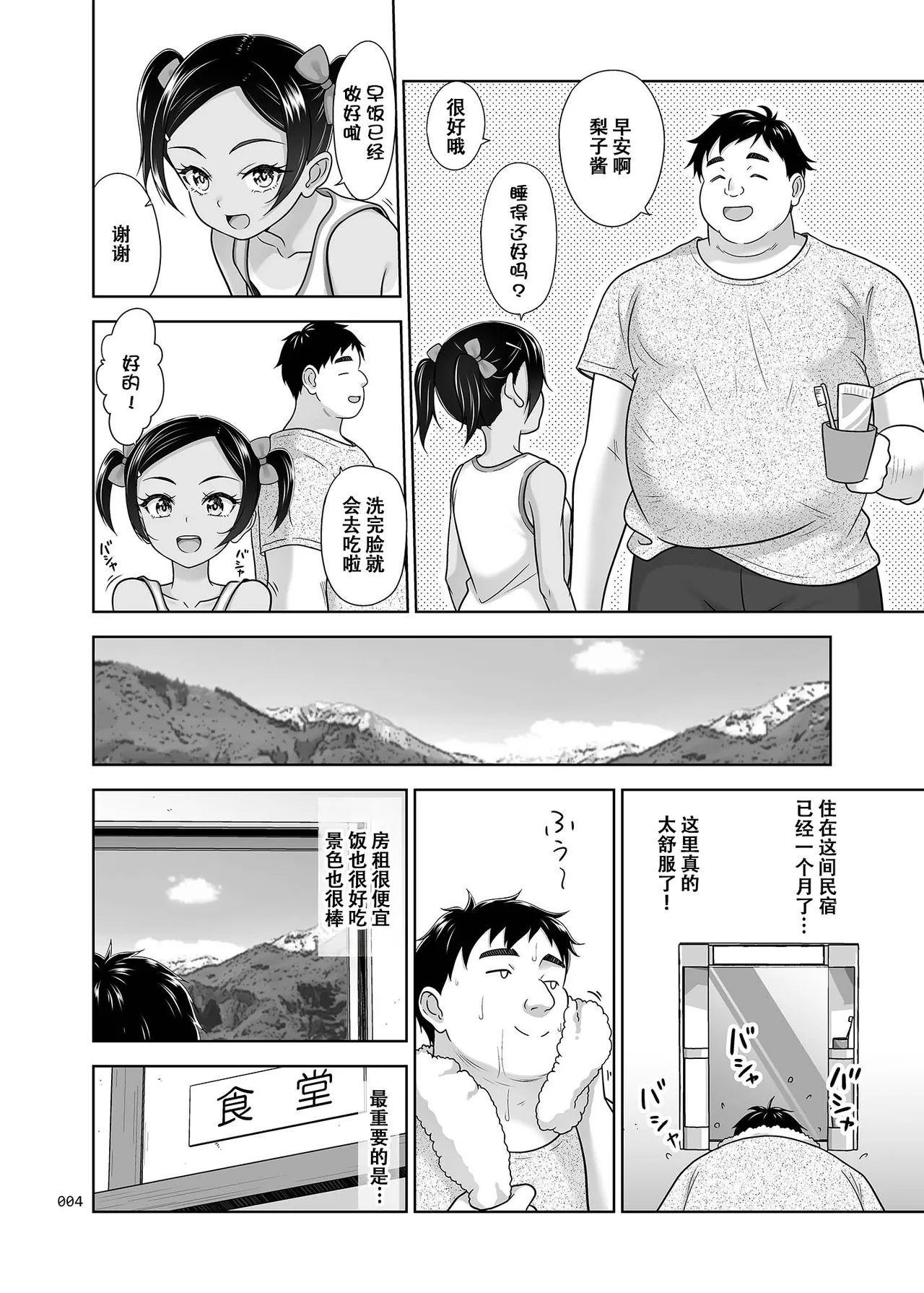 Jimotomin Dake ga Haireru Onsen - 页 4