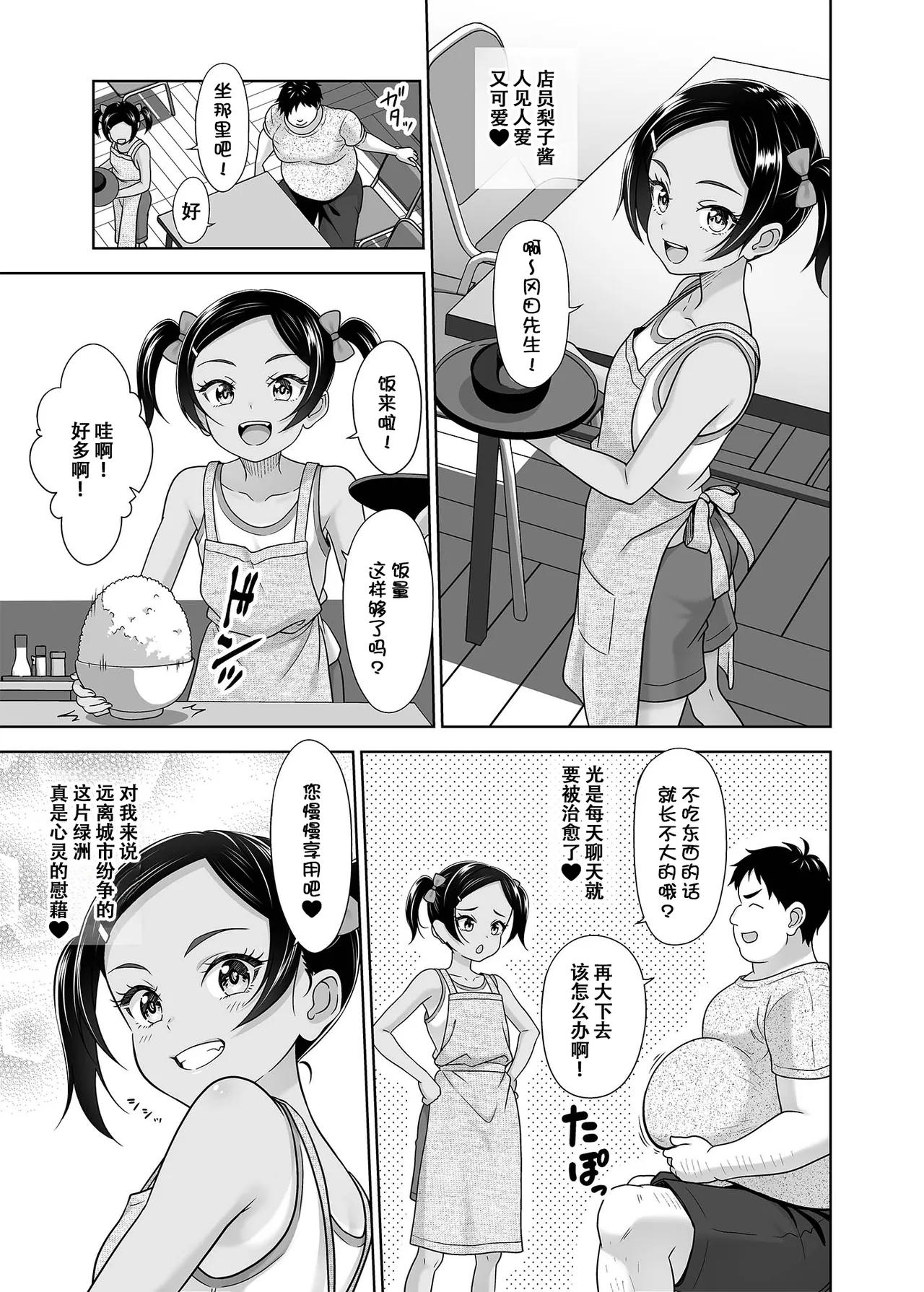 Jimotomin Dake ga Haireru Onsen - 页 5