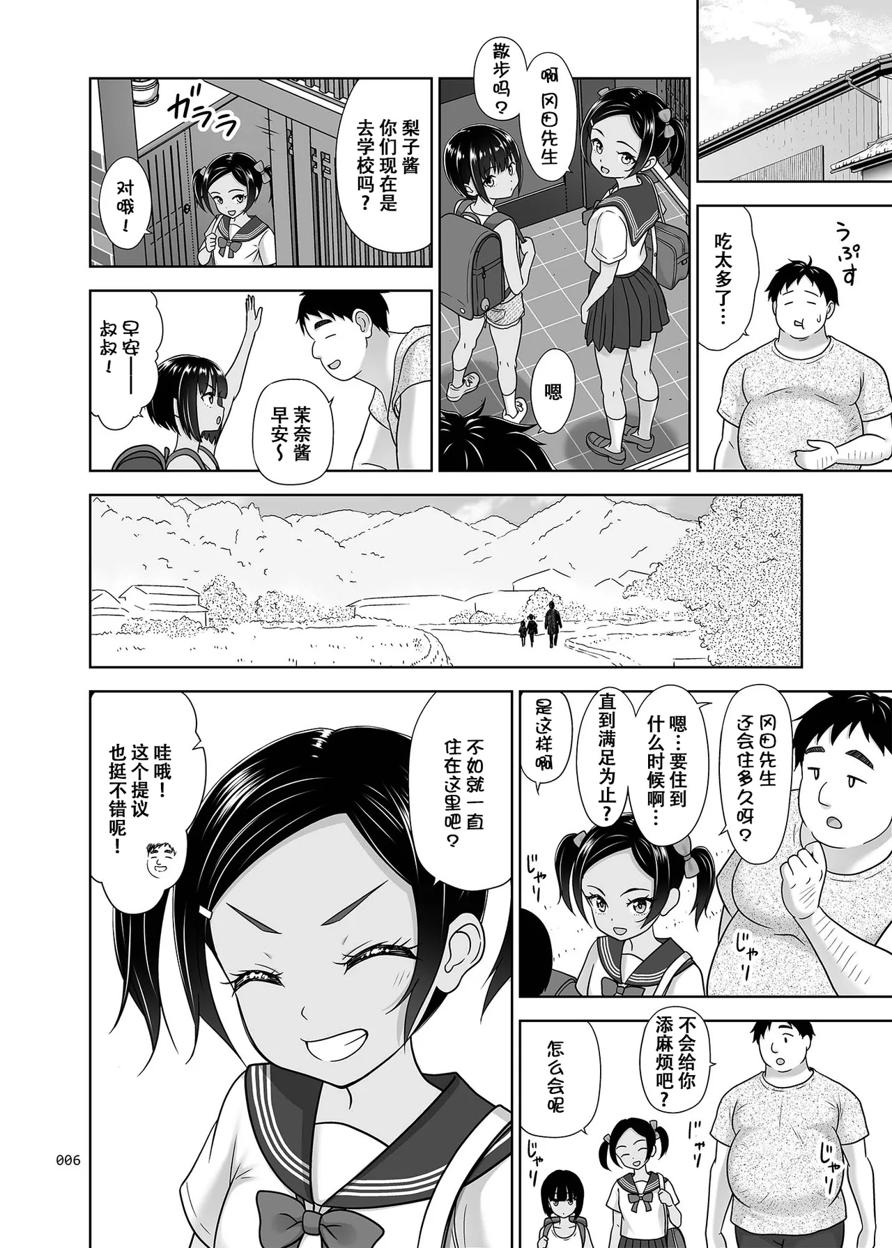 Jimotomin Dake ga Haireru Onsen - 页 6