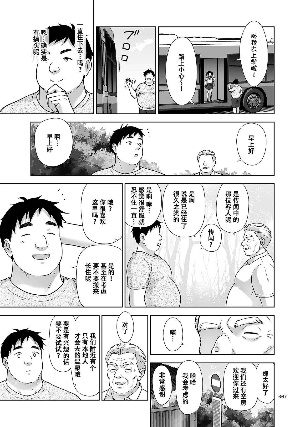 Jimotomin Dake ga Haireru Onsen - 页 7