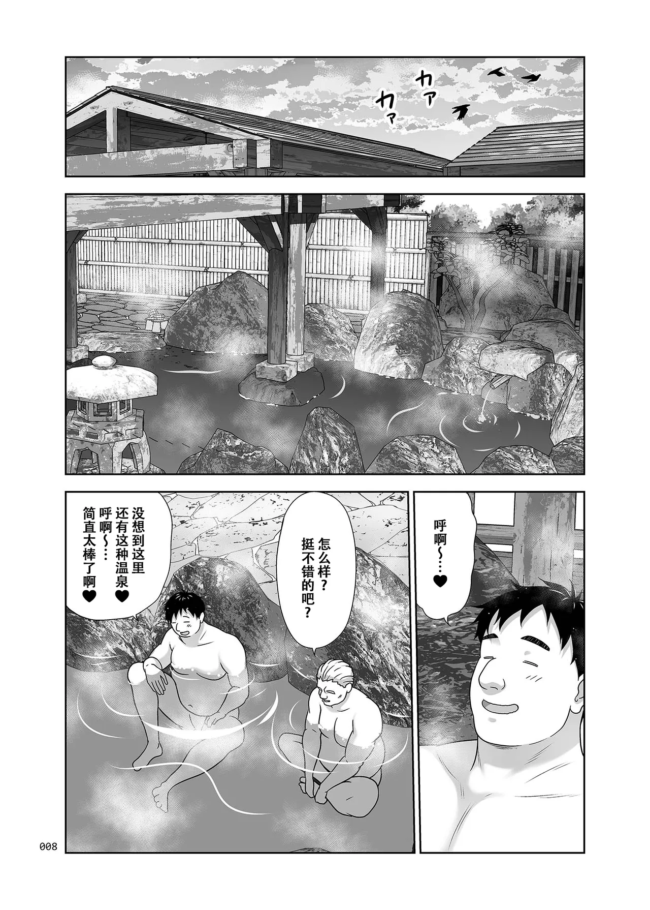 Jimotomin Dake ga Haireru Onsen - 页 8
