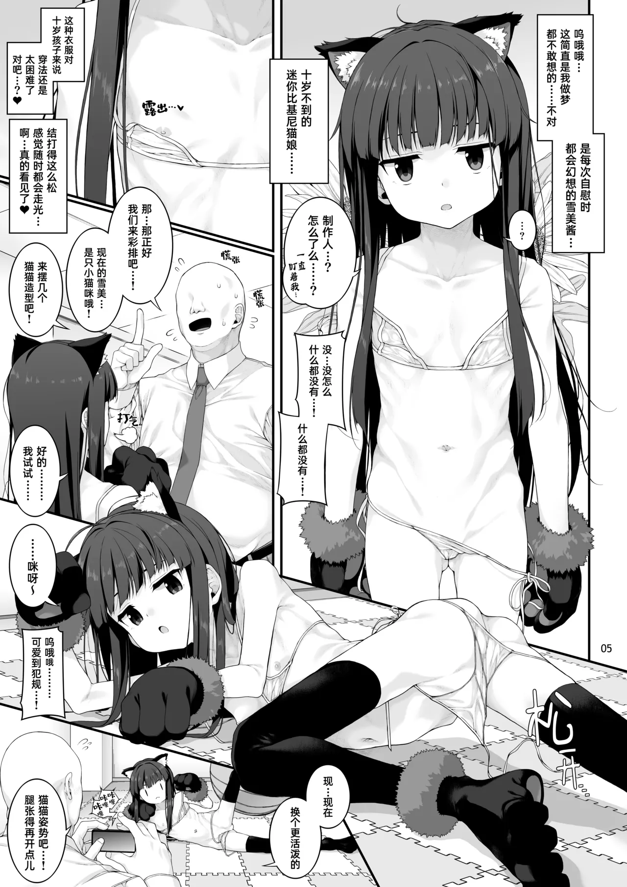 Sei ni Mezameta Sajo Yukimi - Pussy girl Yukimi, getting hard orgasm and sex. (THE iDOLM@STER CINDERELLA GIRLS)｜性觉醒的佐城雪美 - Page 6