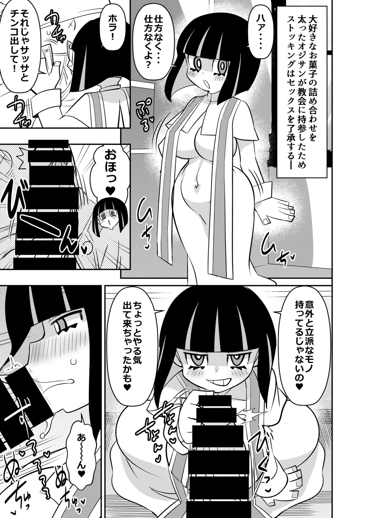skebご依頼未発表 ストッキング - Pagina 1