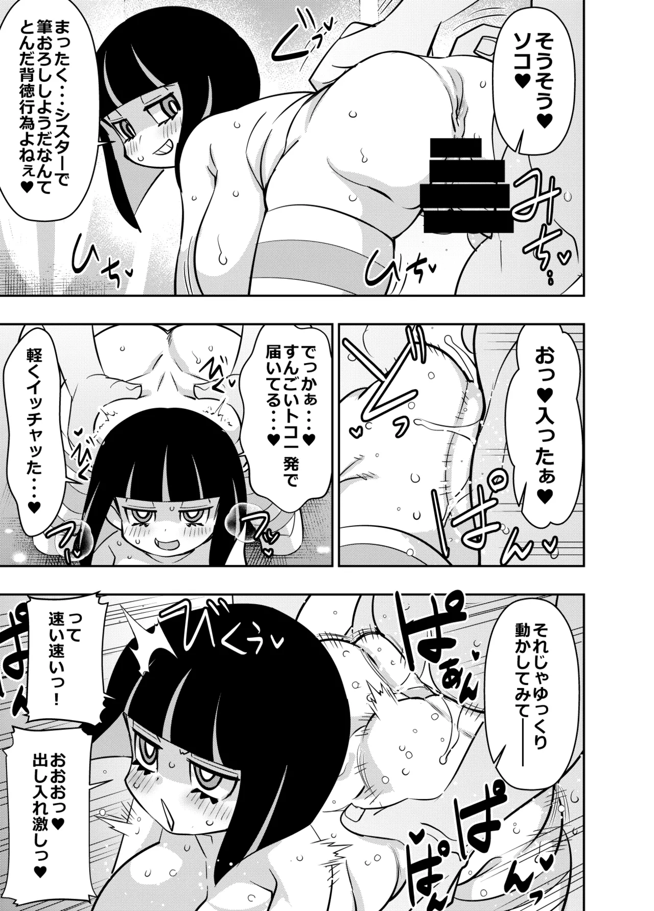skebご依頼未発表 ストッキング - Pagina 3