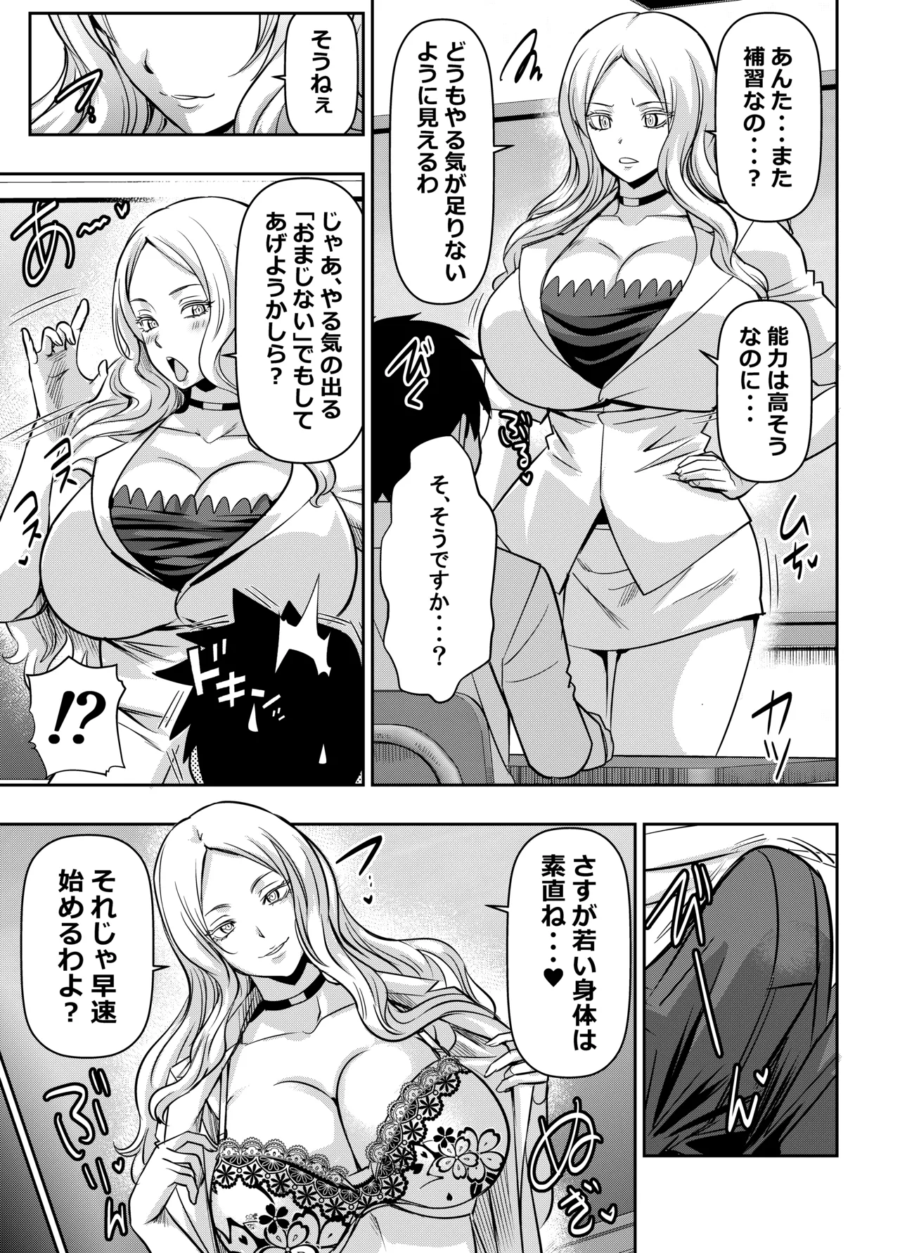skebご依頼未発表 暗〇教室 イリー〇・イェ〇ビッチ 計4P - Strona 1