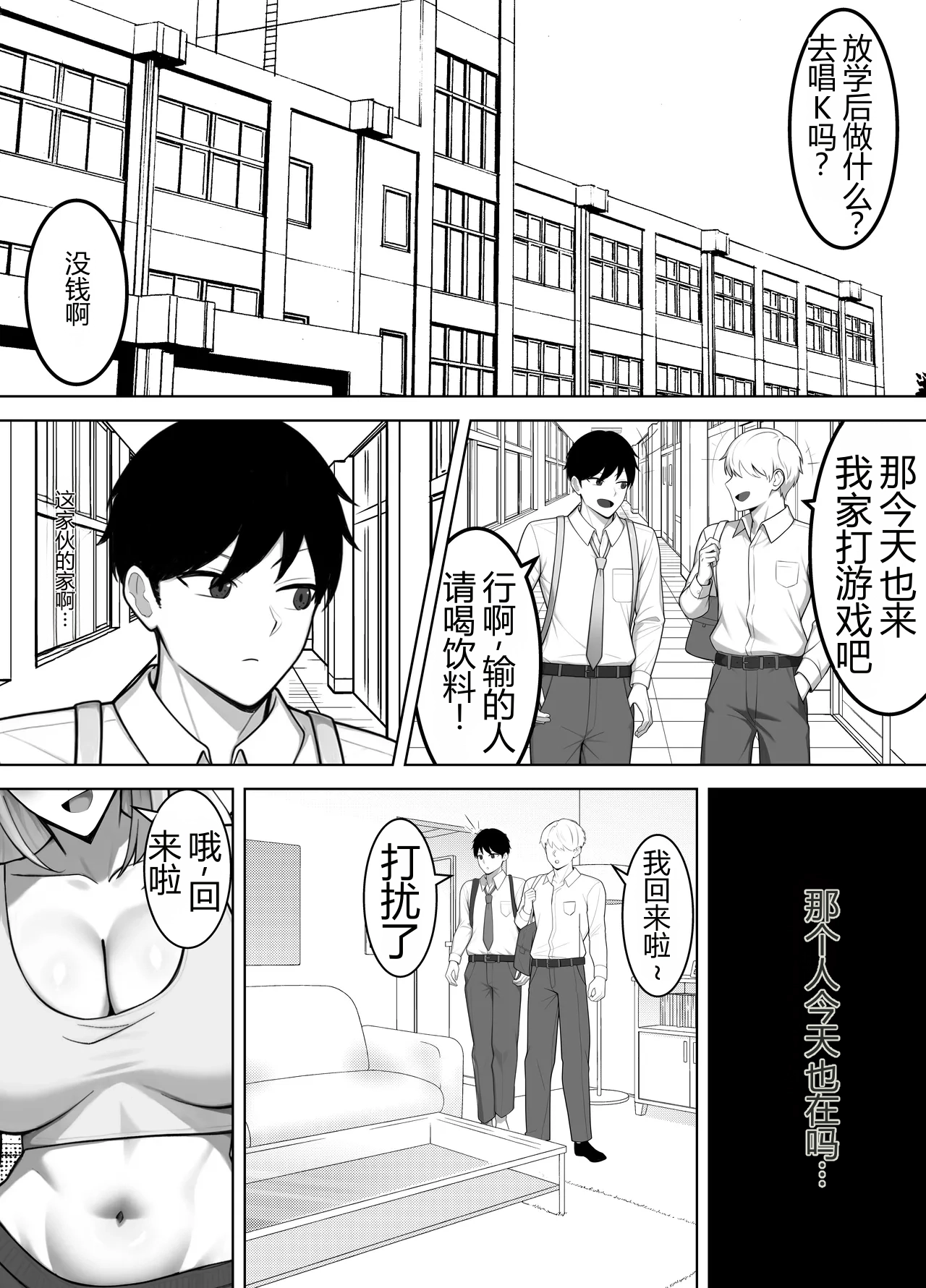 Shin'yū no Sugu Soba de, Batsuichi Bakunyū Nyūhāfu Papa ni, ore no Dekachin o Kuwa re Makuru - Página 2