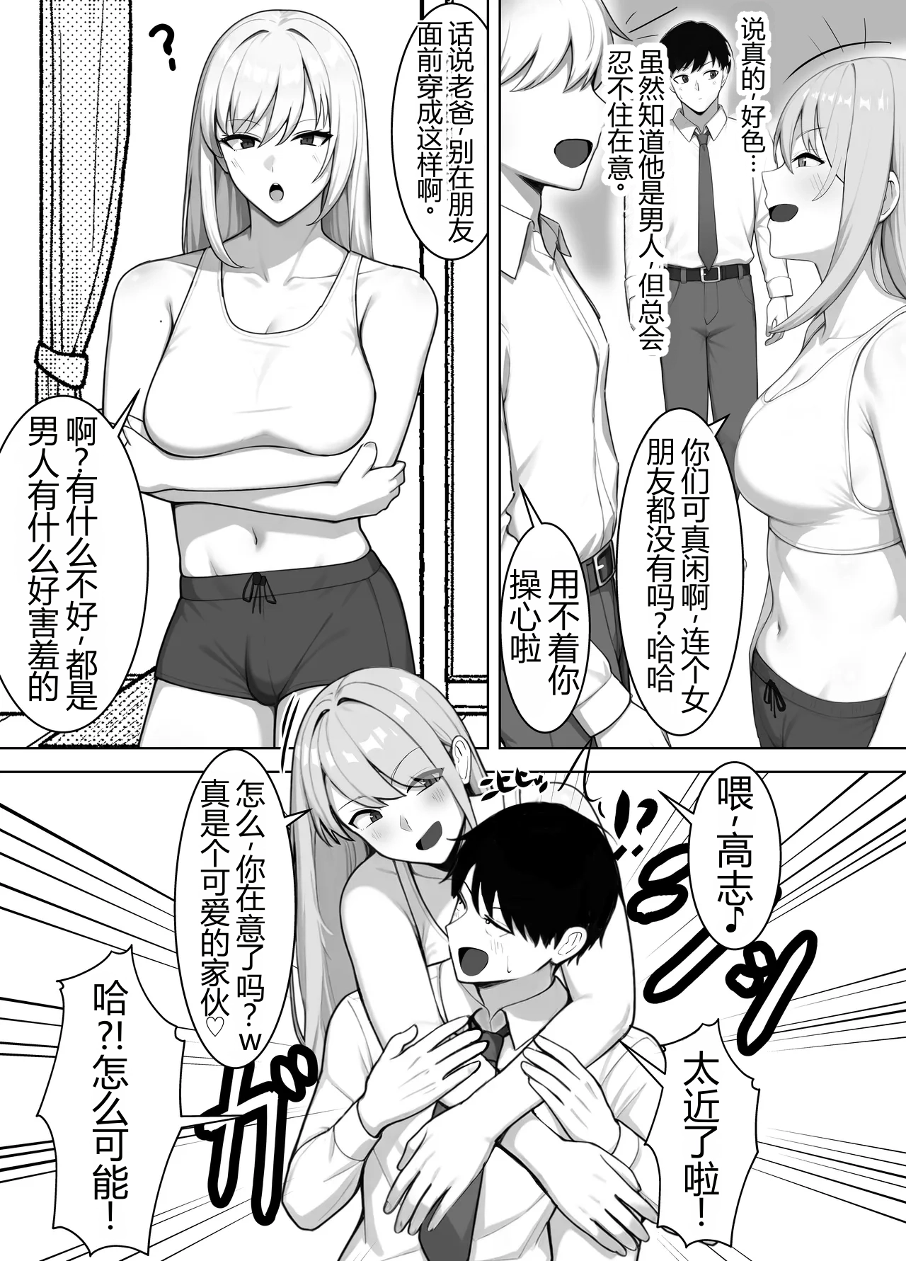 Shin'yū no Sugu Soba de, Batsuichi Bakunyū Nyūhāfu Papa ni, ore no Dekachin o Kuwa re Makuru - Página 4