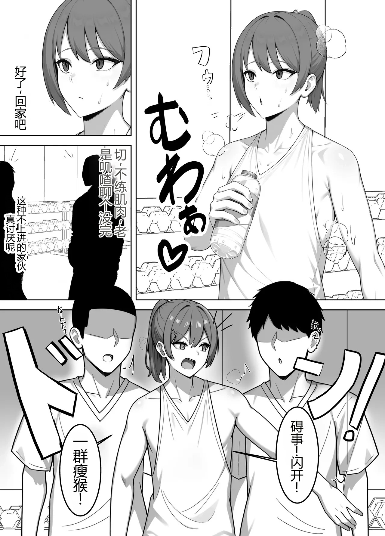 Sujitore Jiman no Zako Osu, Kyou Osu ni Kanzen Haiboku Shitekobi Osue - Pagina 2