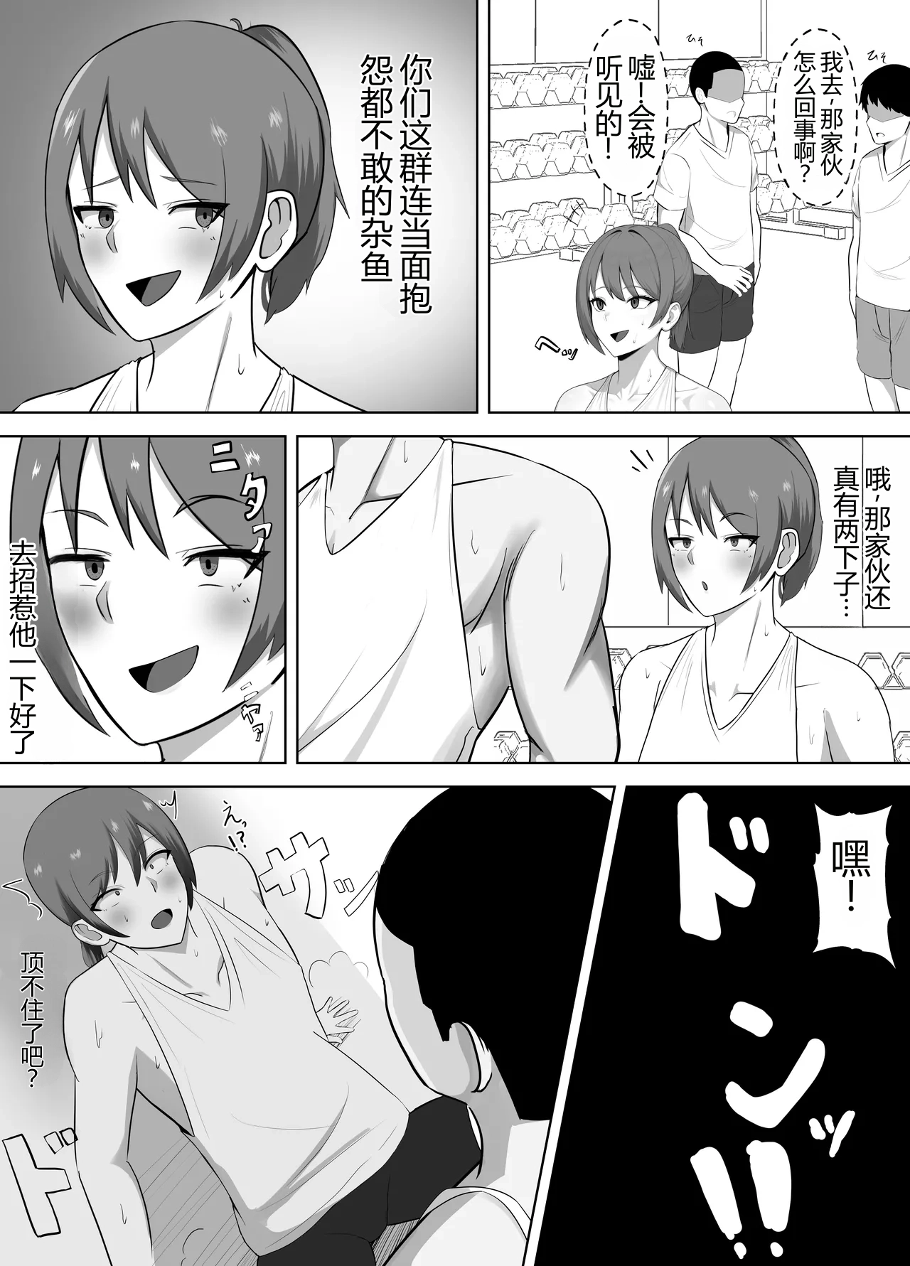 Sujitore Jiman no Zako Osu, Kyou Osu ni Kanzen Haiboku Shitekobi Osue - Pagina 3