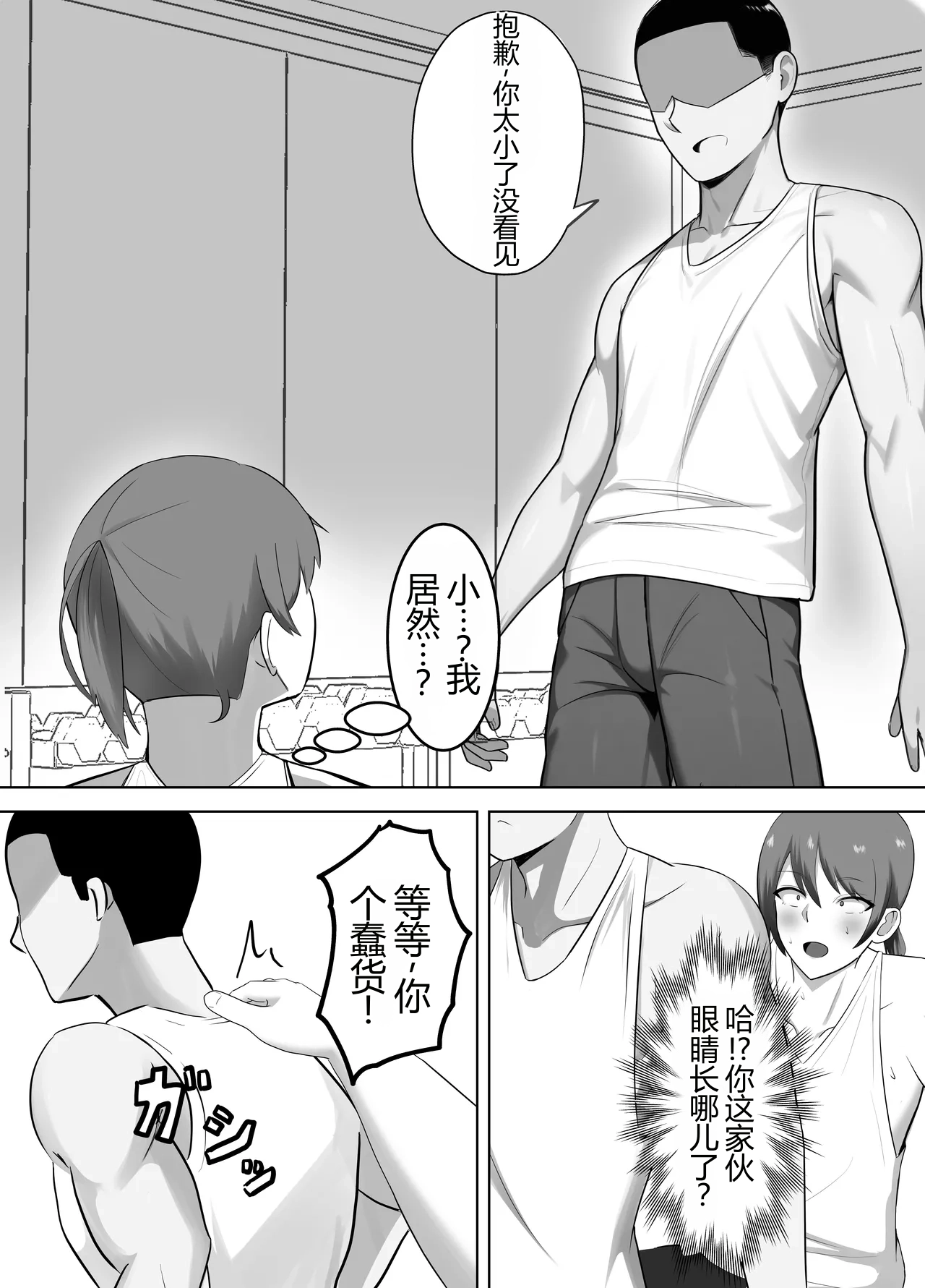 Sujitore Jiman no Zako Osu, Kyou Osu ni Kanzen Haiboku Shitekobi Osue - Pagina 4