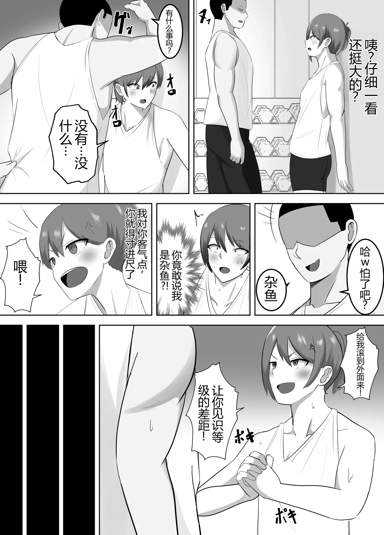 Sujitore Jiman no Zako Osu, Kyou Osu ni Kanzen Haiboku Shitekobi Osue - Pagina 5