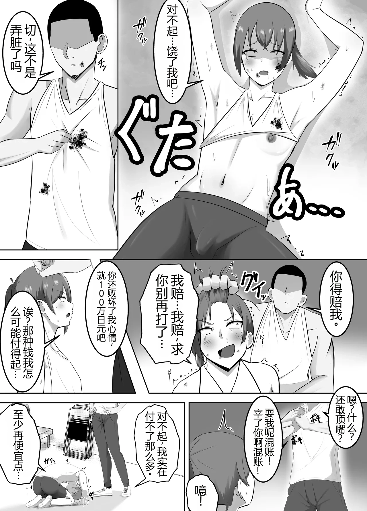 Sujitore Jiman no Zako Osu, Kyou Osu ni Kanzen Haiboku Shitekobi Osue - Pagina 6