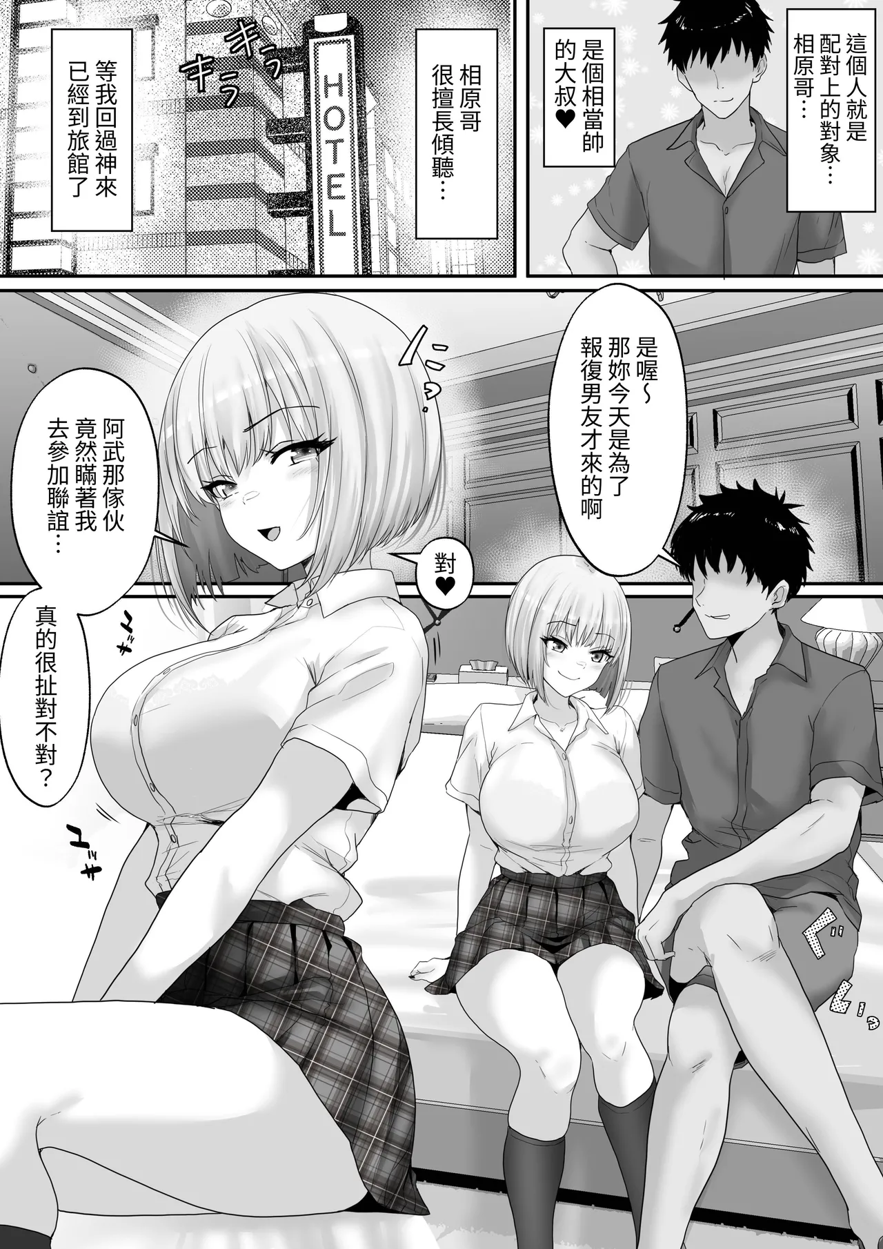 Matching Joshi Kousei no Ecchi na Seiikuki 4 Shitto Gal no Suzu, Shikaeshi Sex no Hazu ga... Masaka no Netorare Ochi - Página 4
