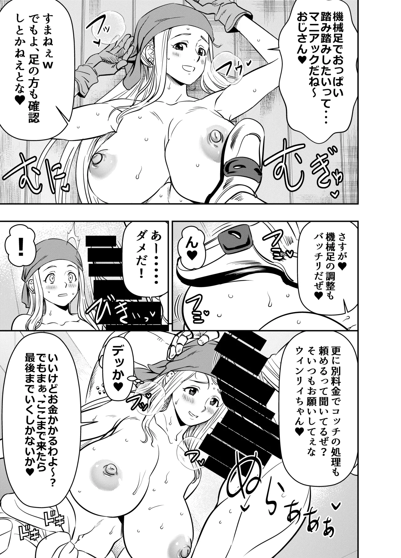 skebご依頼未発表 〇の錬金術師 ウィ〇リィ 計4P - 页 3