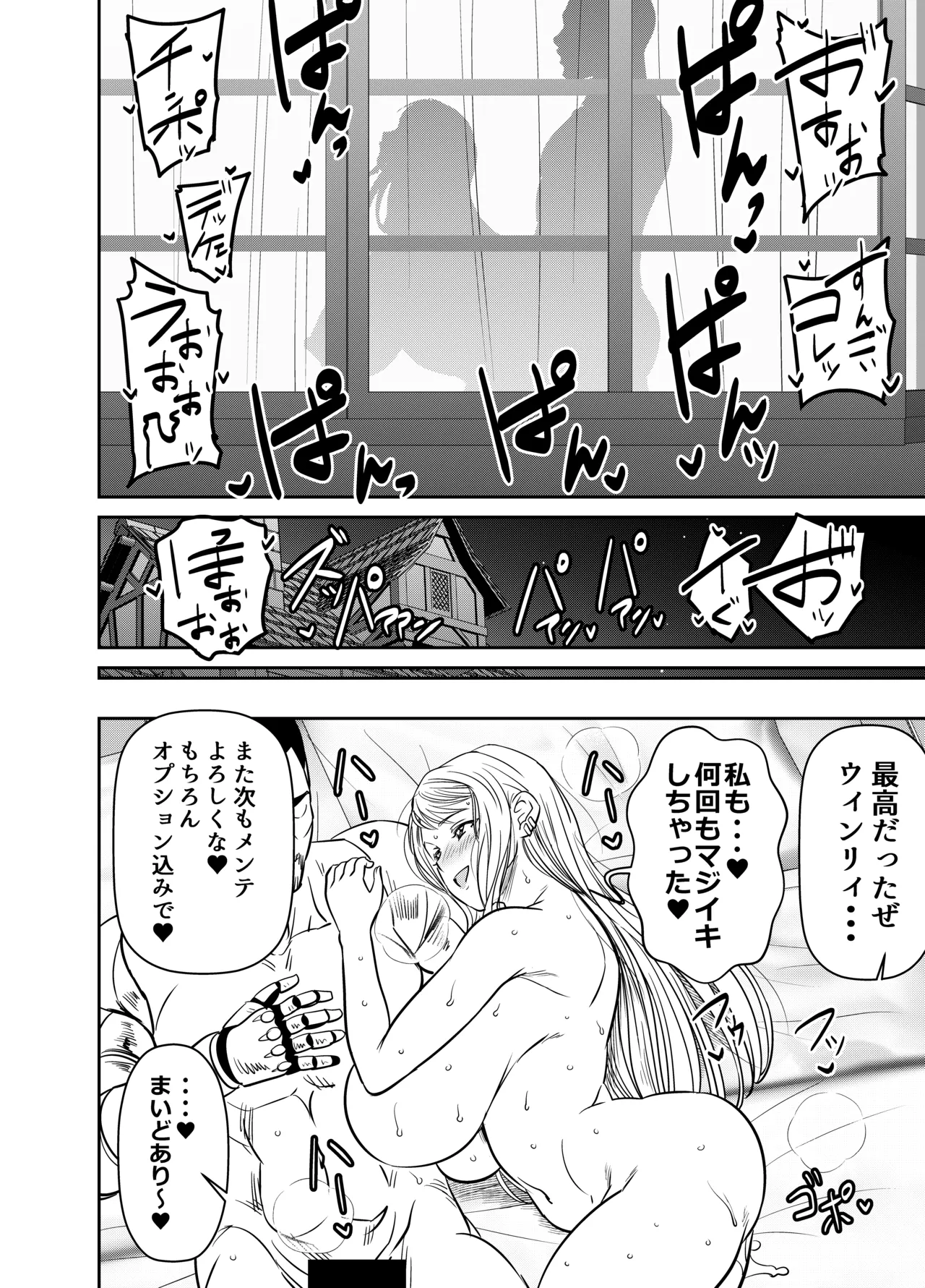 skebご依頼未発表 〇の錬金術師 ウィ〇リィ 計4P - 页 4
