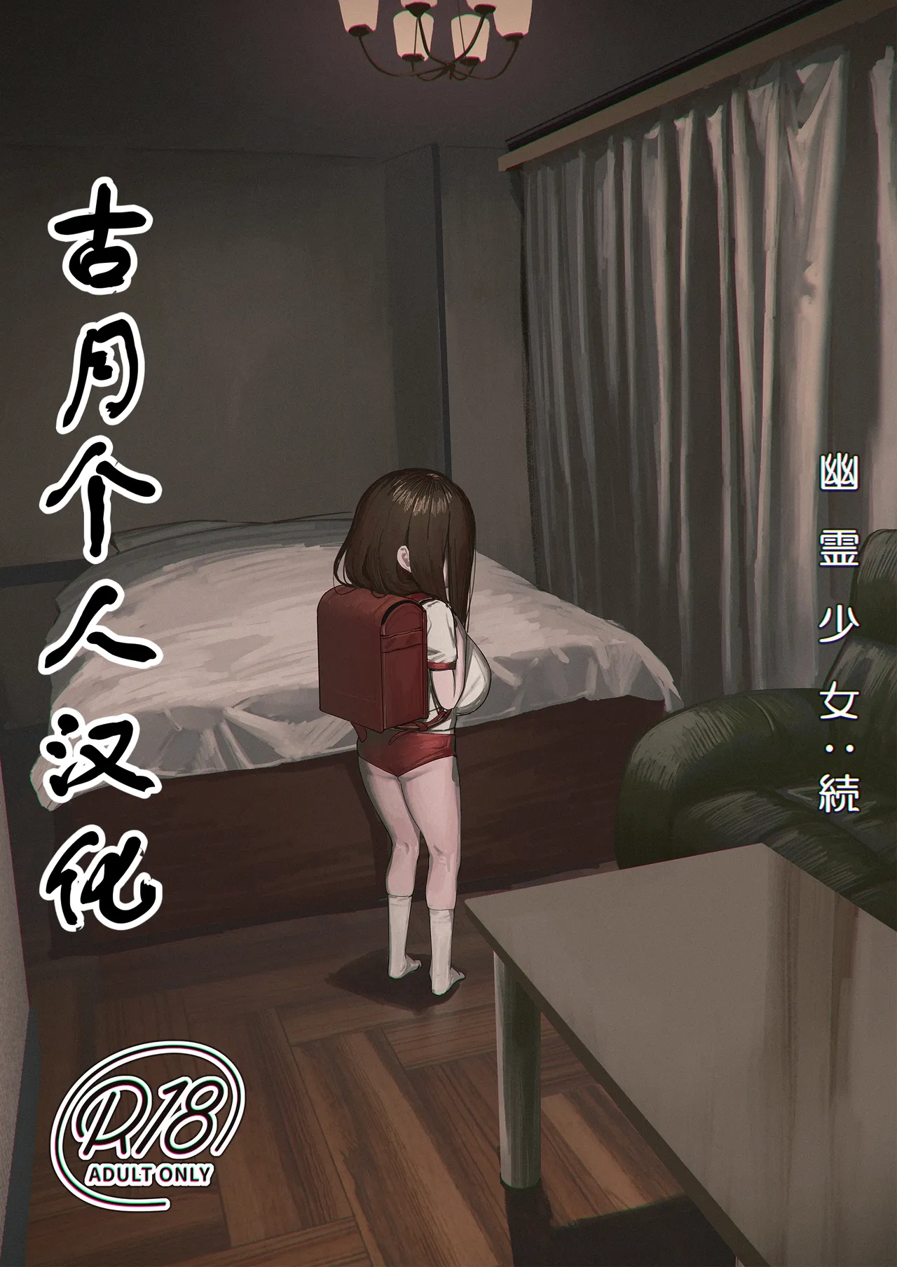 Yuurei Shoujo: Zoku - Strona 1