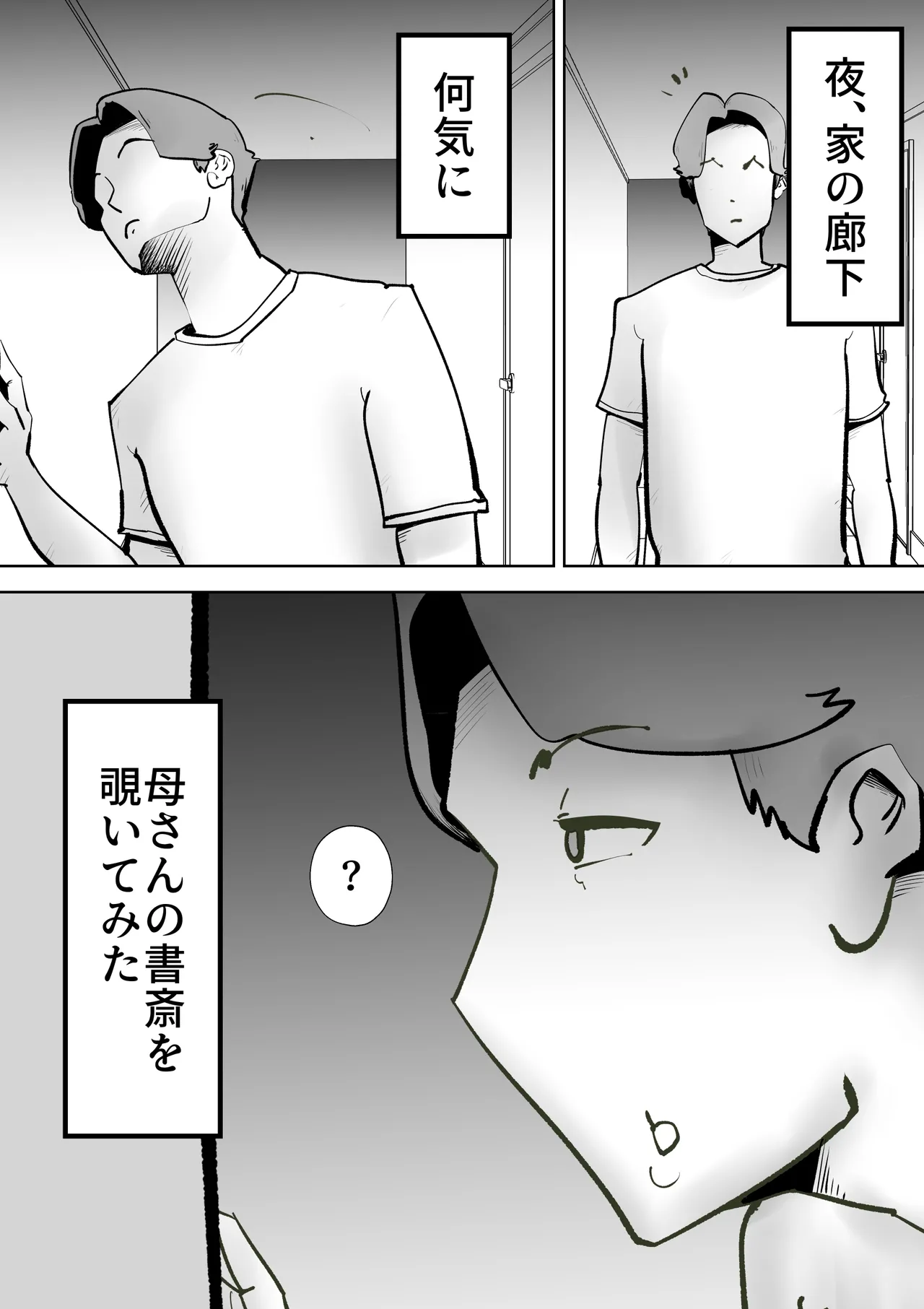 母の勘違い - Página 2