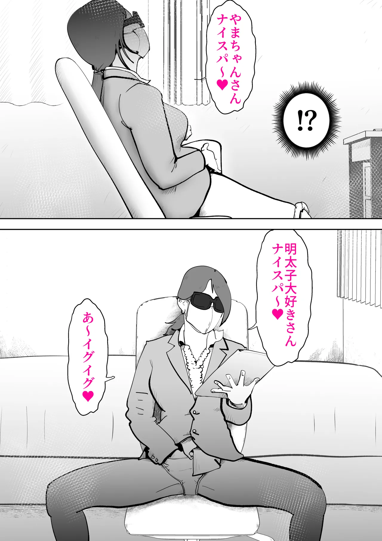 母の勘違い - Página 3
