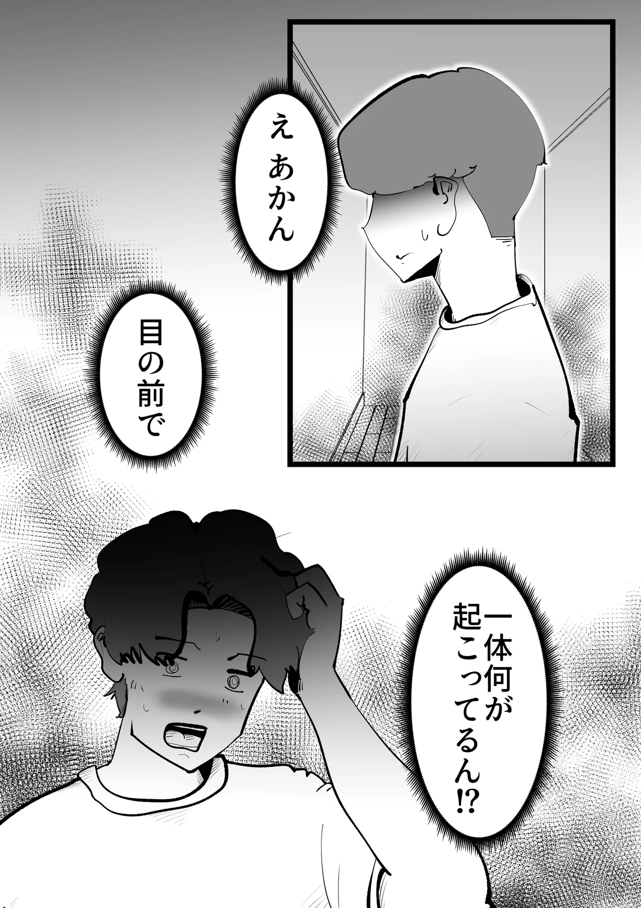 母の勘違い - Página 5
