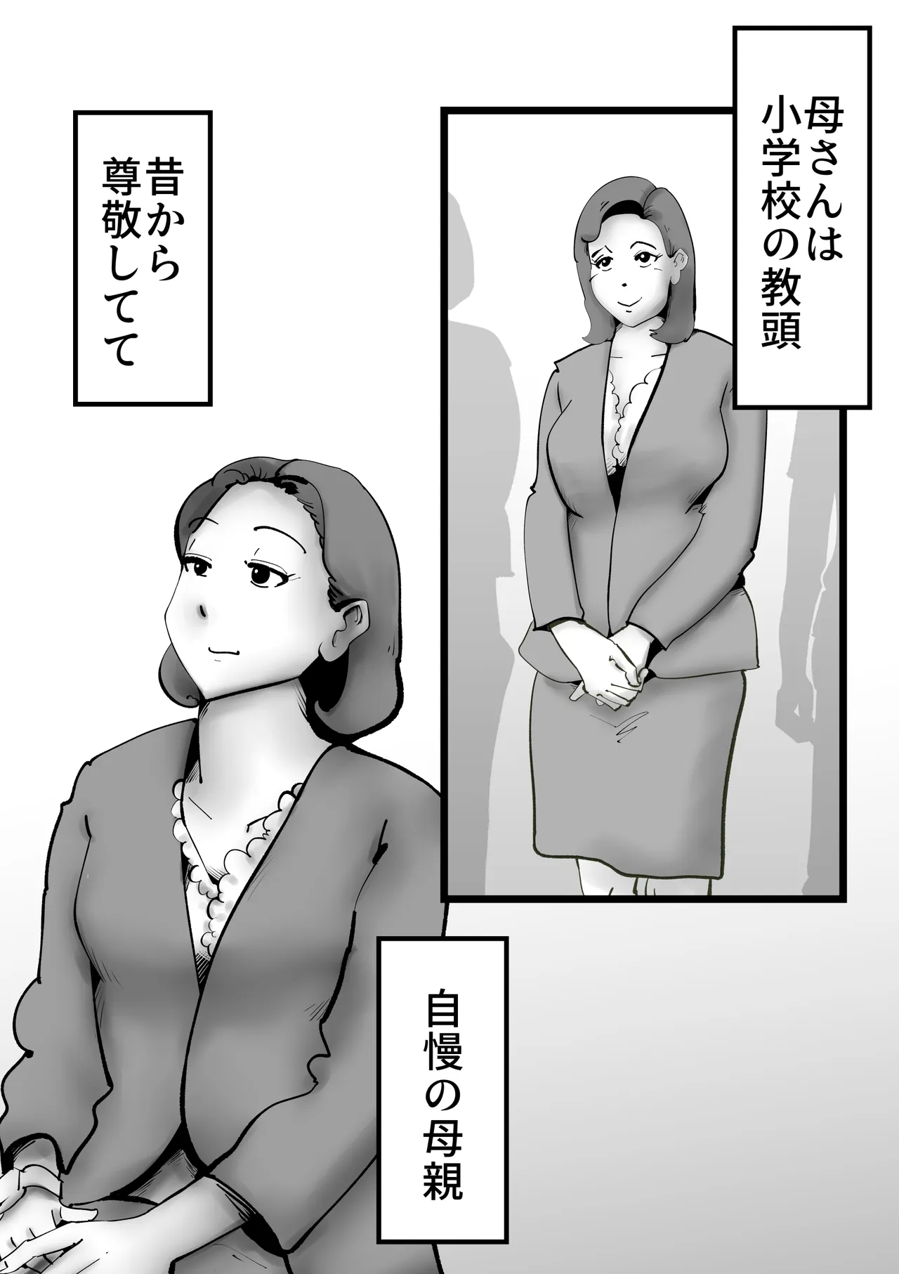 母の勘違い - Página 6