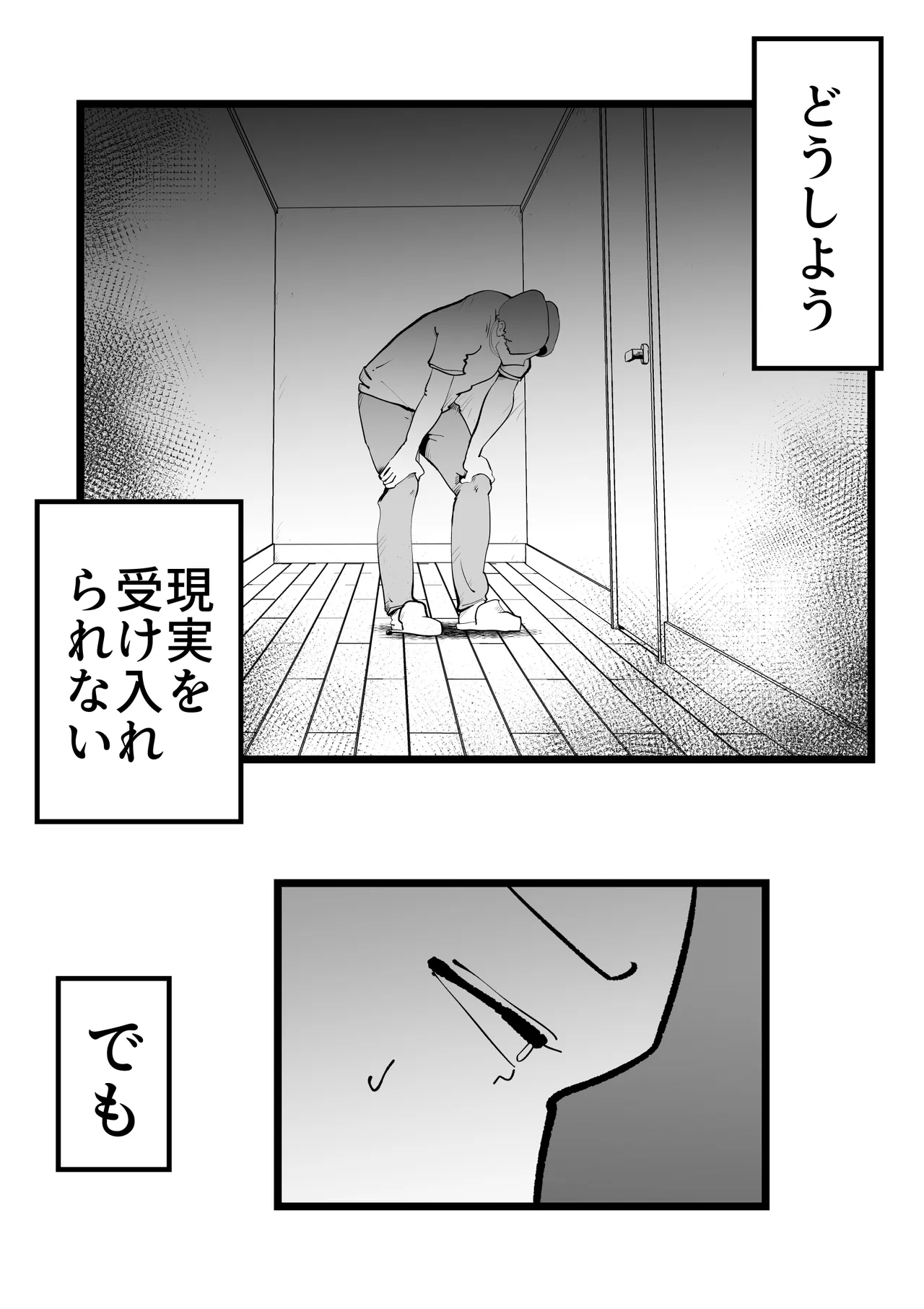 母の勘違い - Página 7