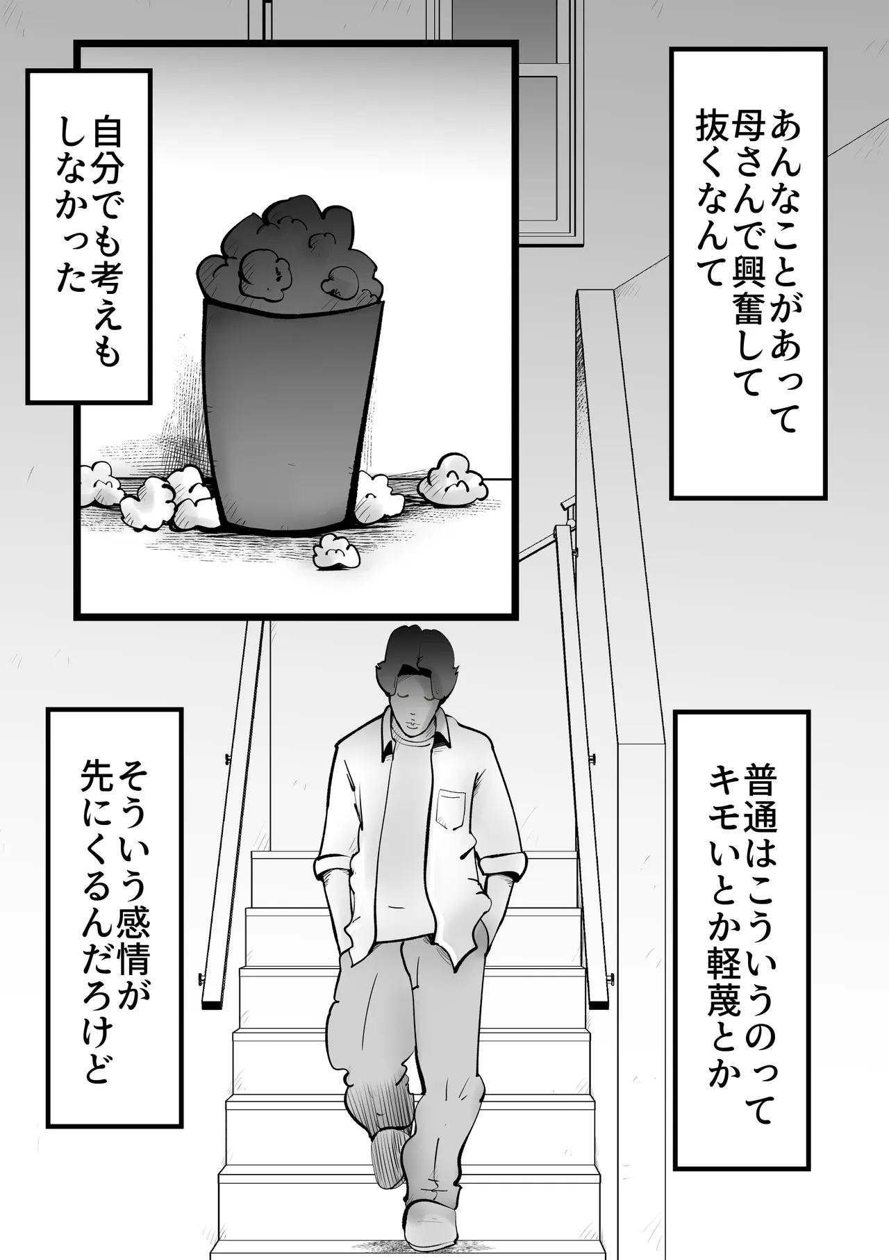 母の勘違い - Página 8