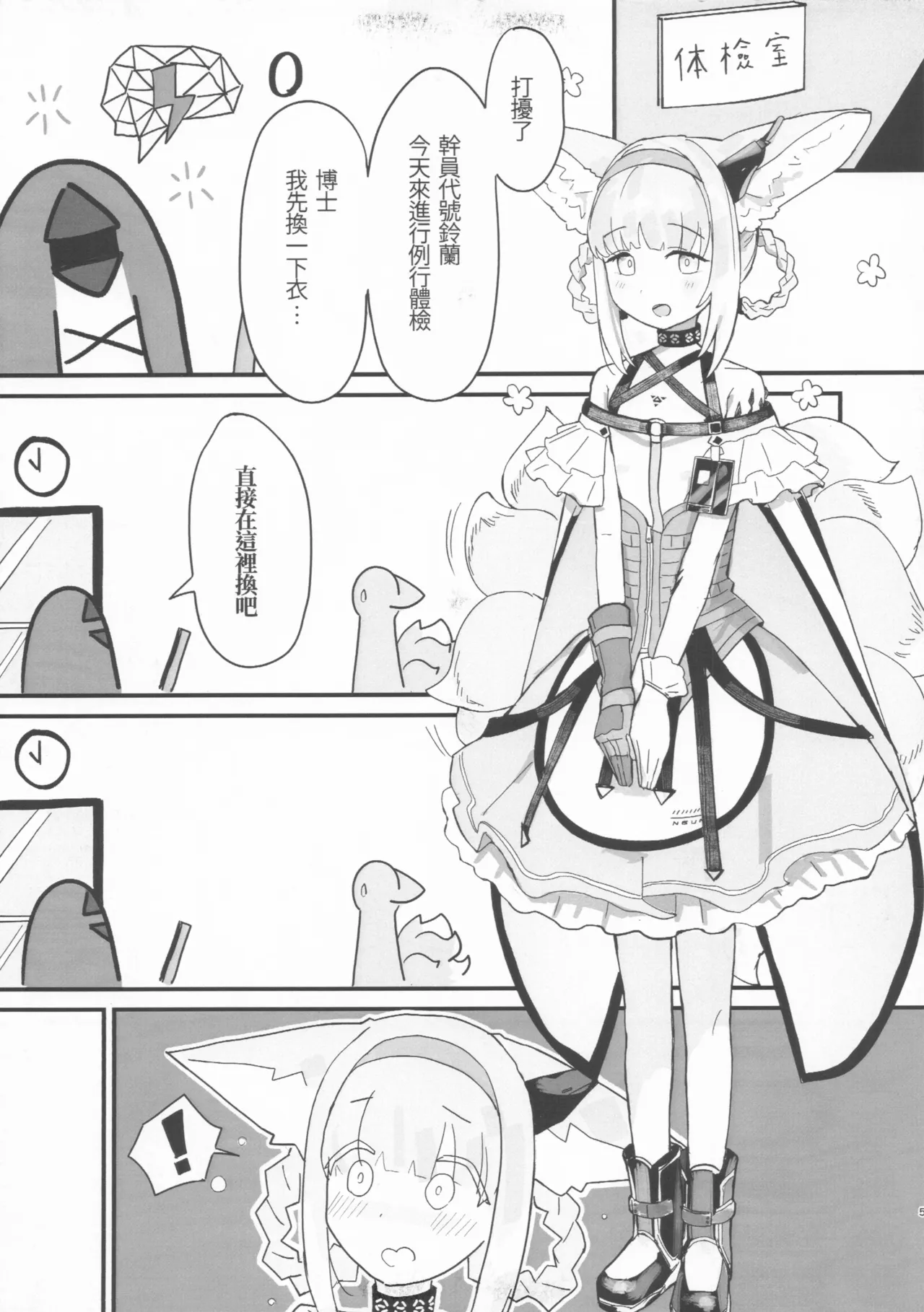 Little Suzuran's Special Medical Checkup - Page 3
