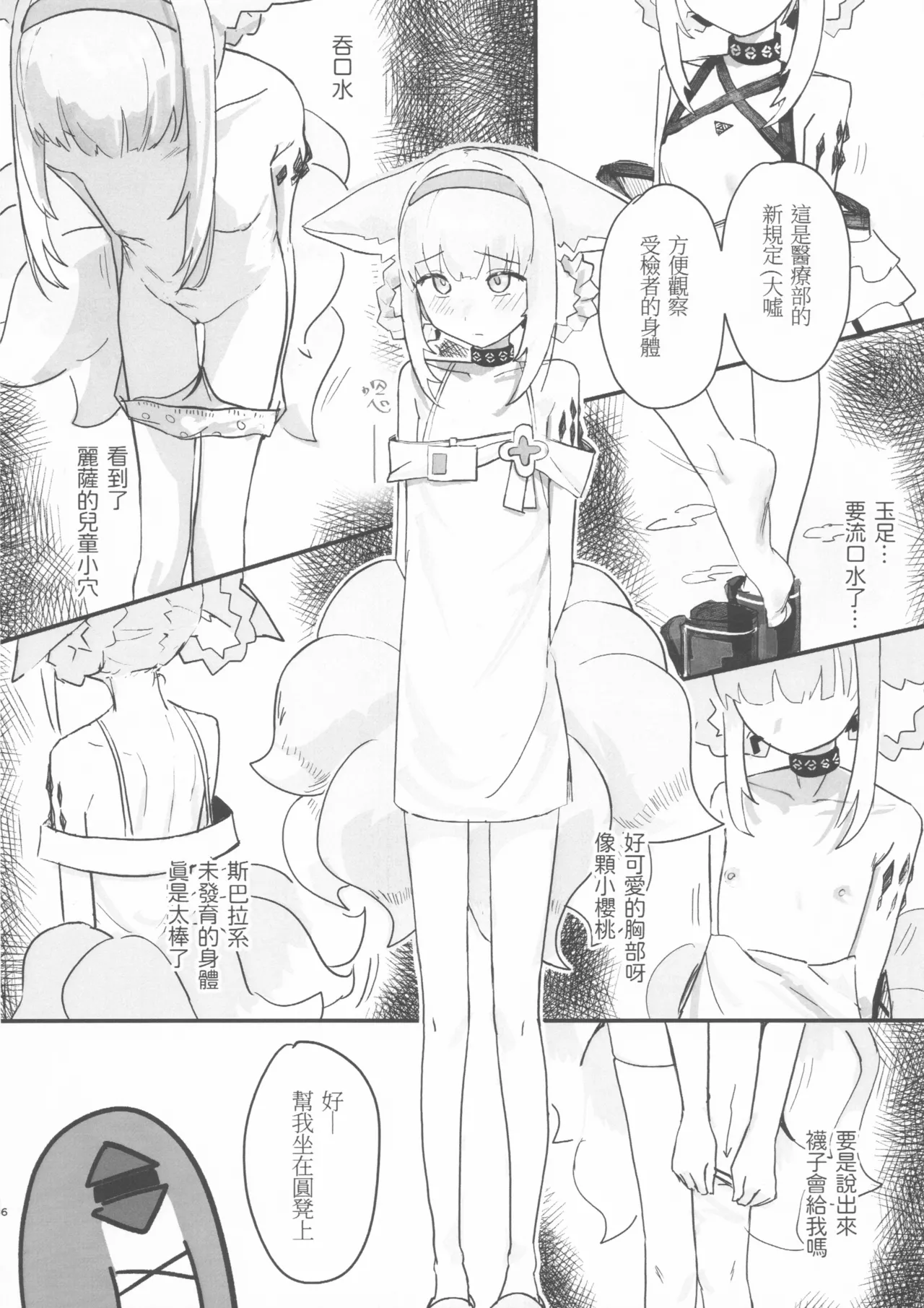 Little Suzuran's Special Medical Checkup - Page 4