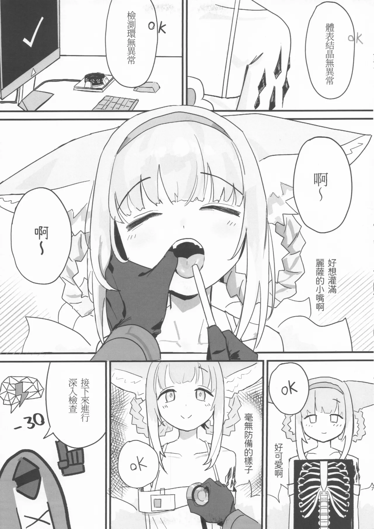 Little Suzuran's Special Medical Checkup - Page 5