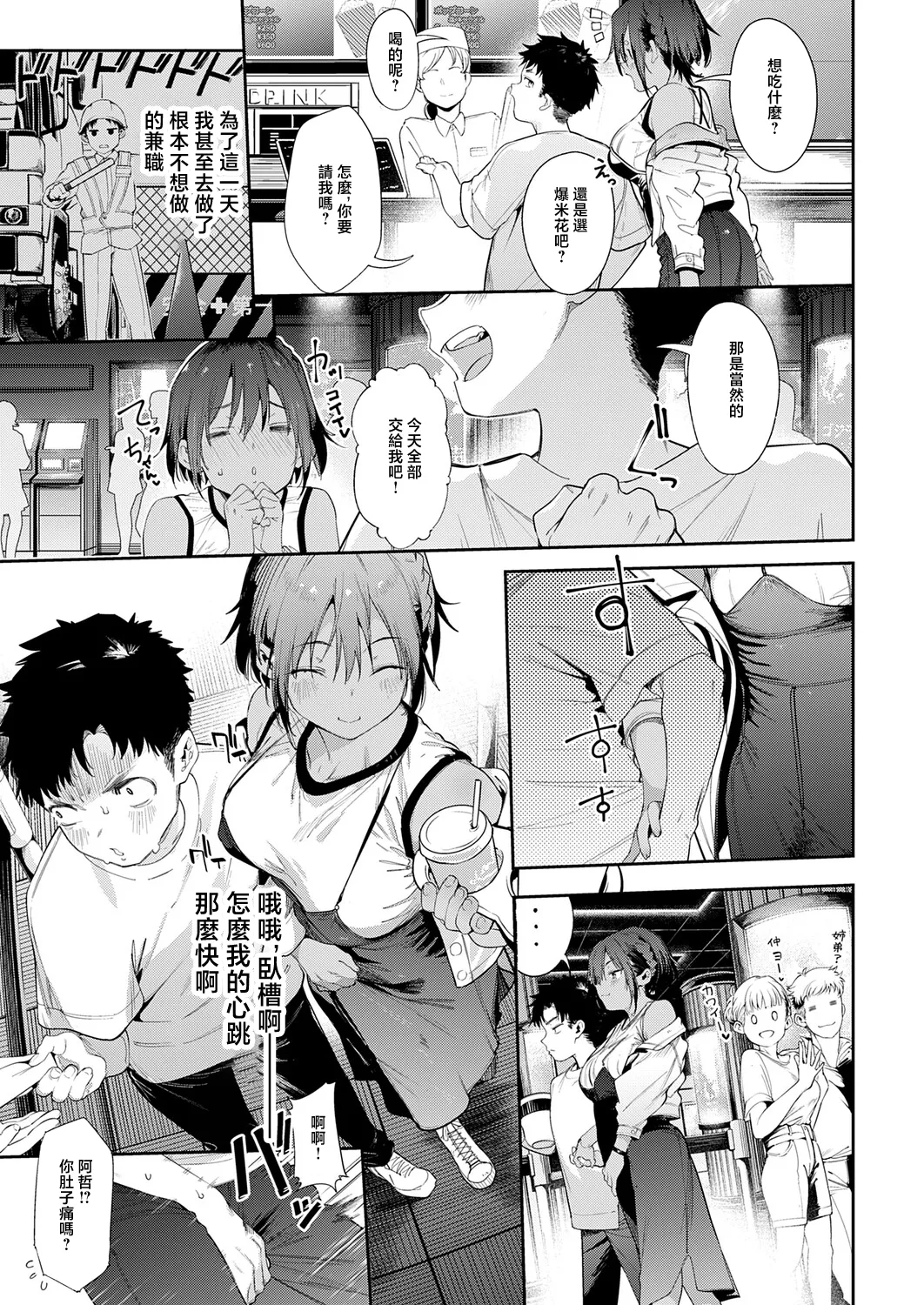 Saikin, Osananajimi ga Myou ni Iroppoin daga. 2 - Seite 3