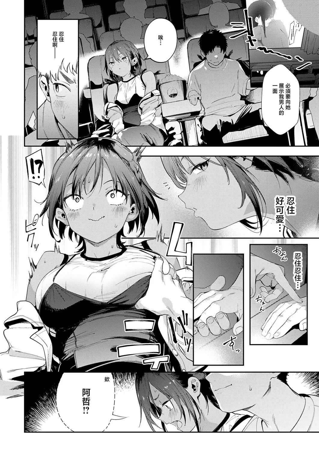 Saikin, Osananajimi ga Myou ni Iroppoin daga. 2 - Seite 4