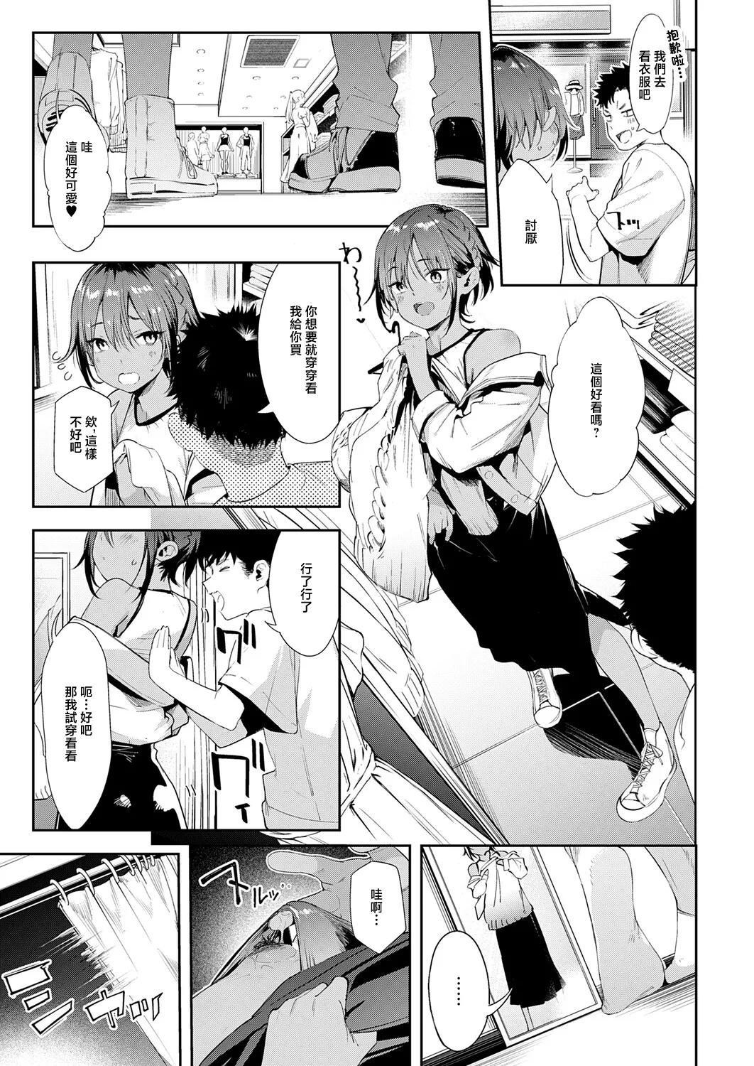 Saikin, Osananajimi ga Myou ni Iroppoin daga. 2 - Seite 7
