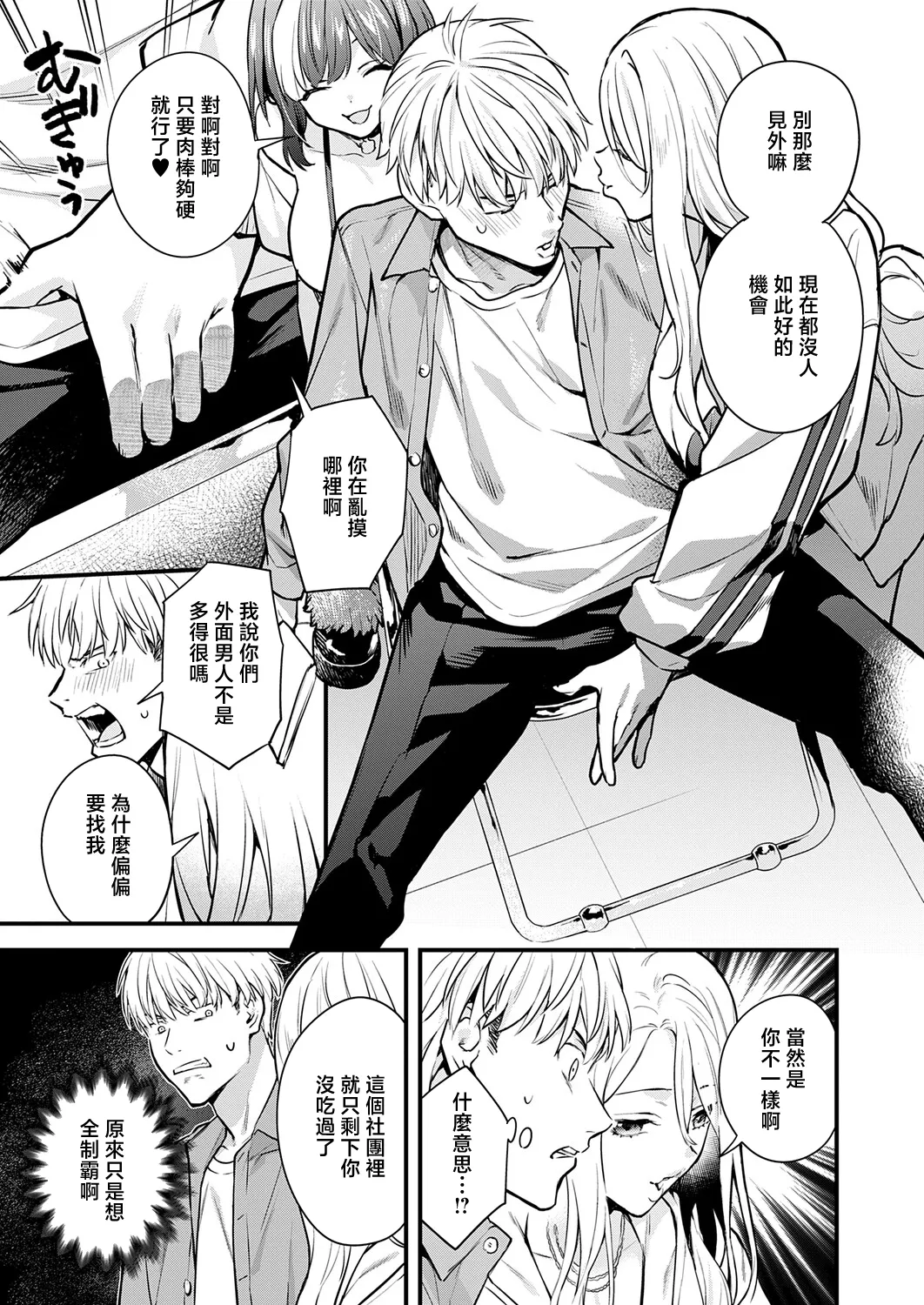 Ienai Himitsu - Page 3