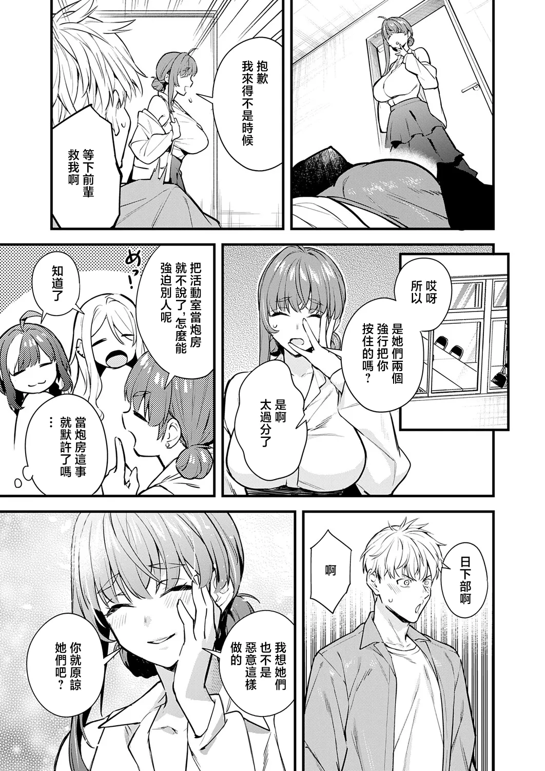 Ienai Himitsu - Page 5