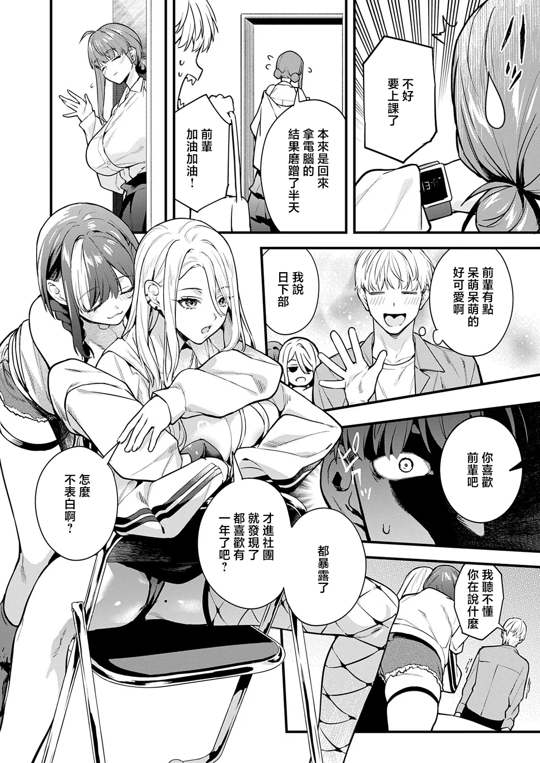 Ienai Himitsu - Page 6