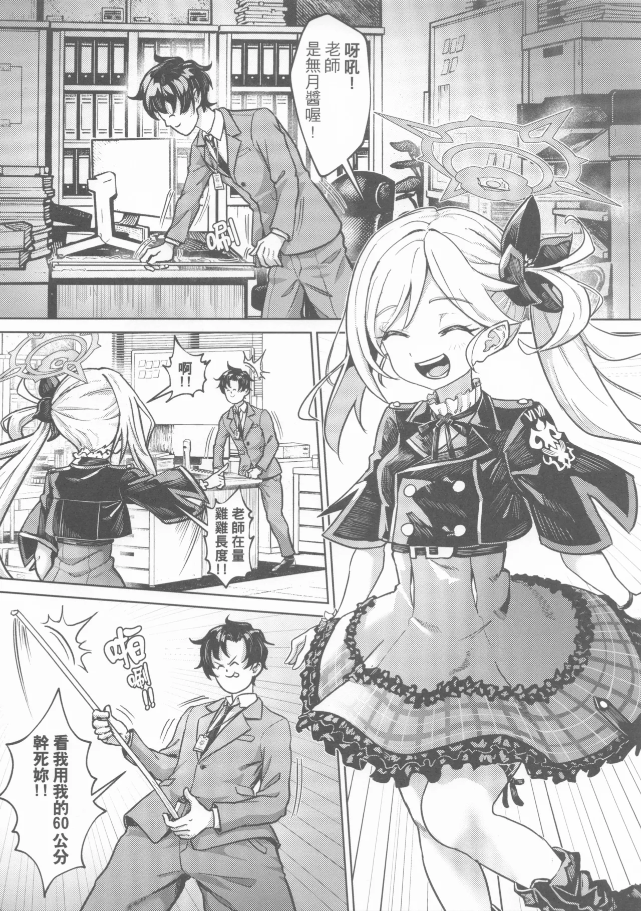 Sensei, it's time for the measurement. You can't stop until it's finished, okay? ♡ - Страница 2