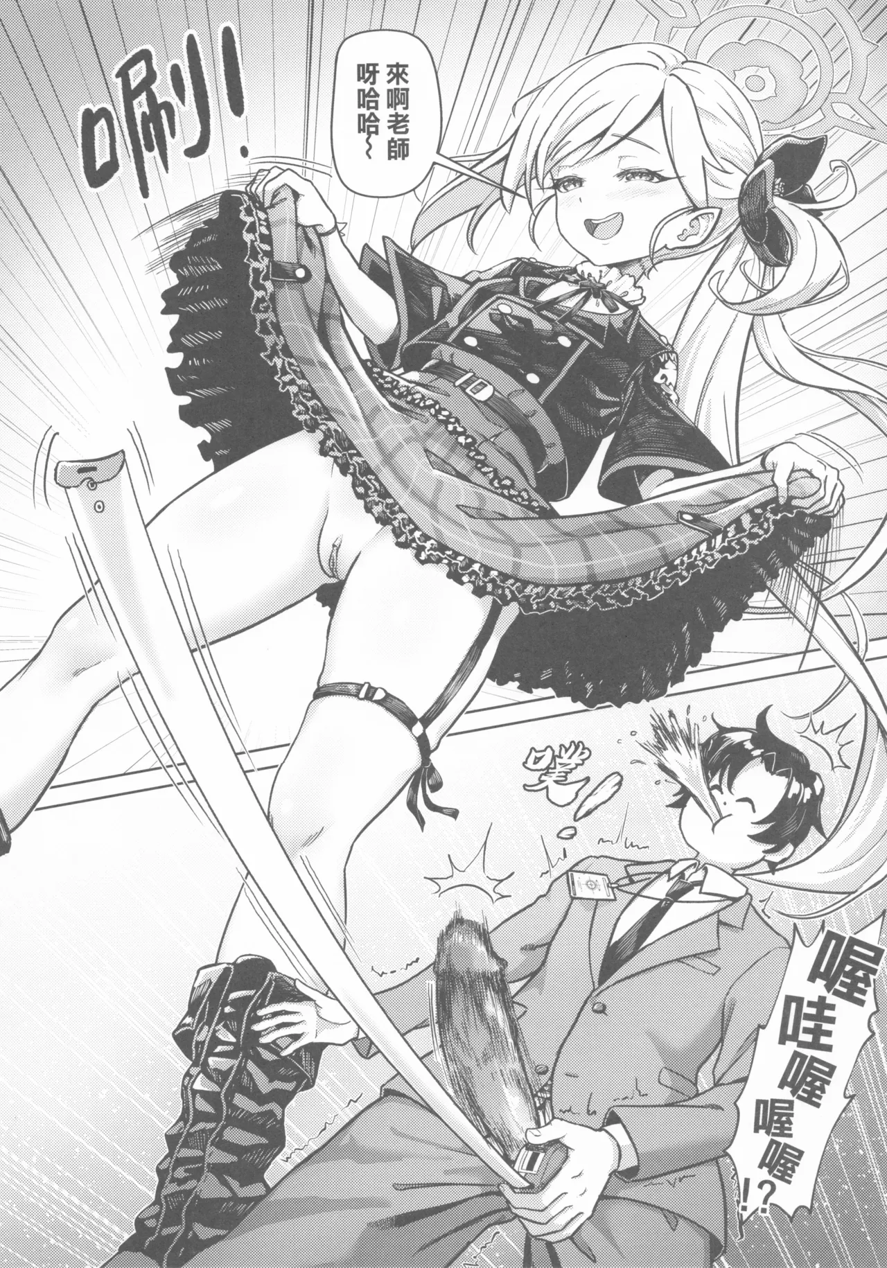 Sensei, it's time for the measurement. You can't stop until it's finished, okay? ♡ - Страница 3