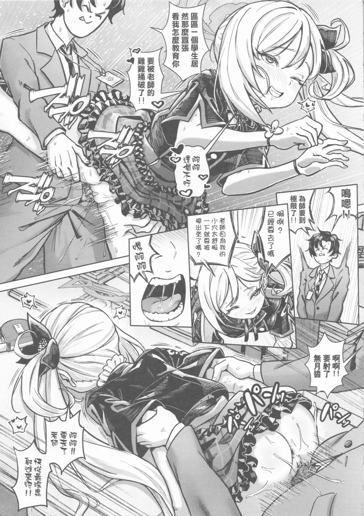 Sensei, it's time for the measurement. You can't stop until it's finished, okay? ♡ - Страница 8