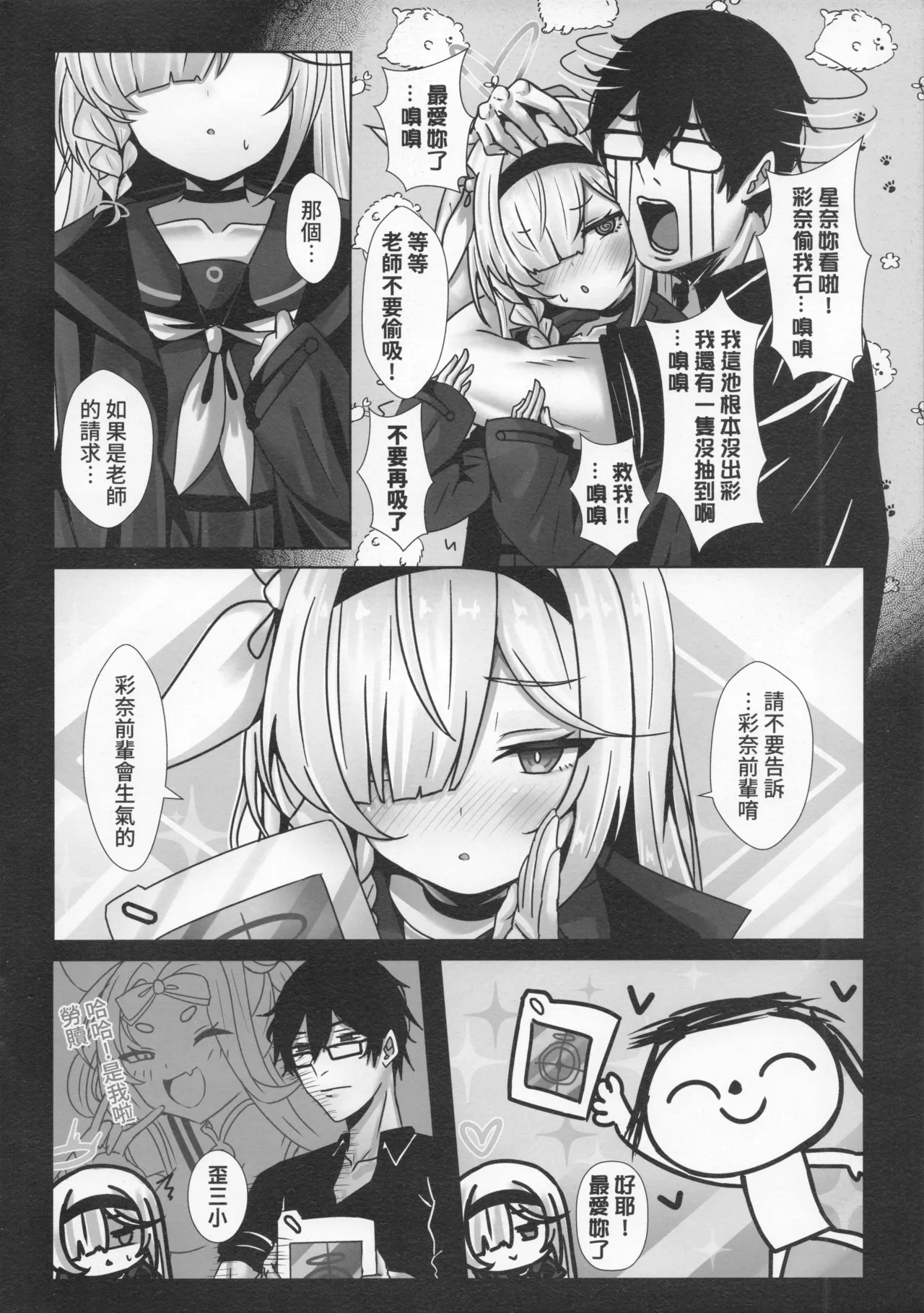 Whether it's Ayana or Hoshina—any "Na" who shines is truly nice. - Сторінка 3