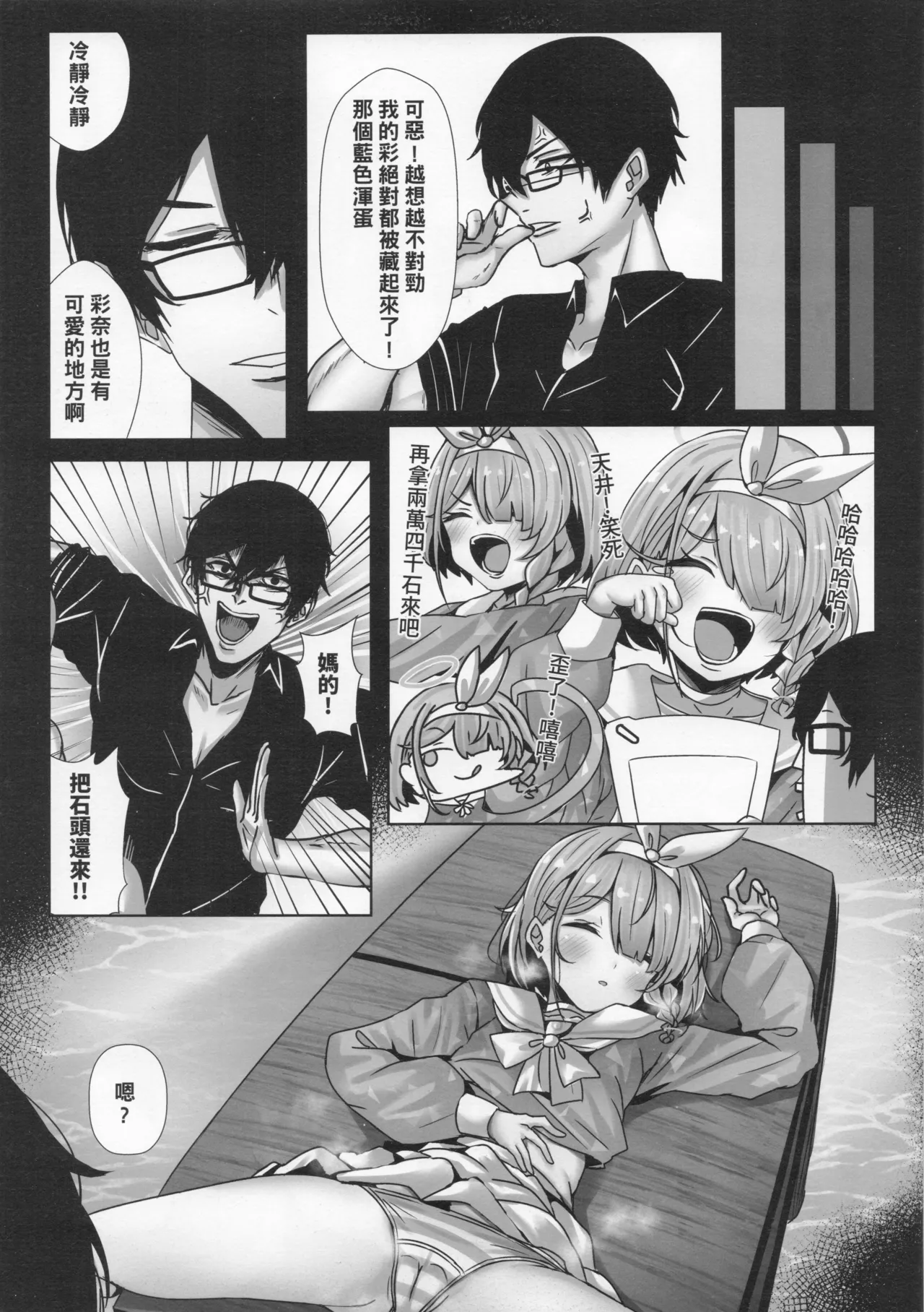 Whether it's Ayana or Hoshina—any "Na" who shines is truly nice. - Сторінка 4