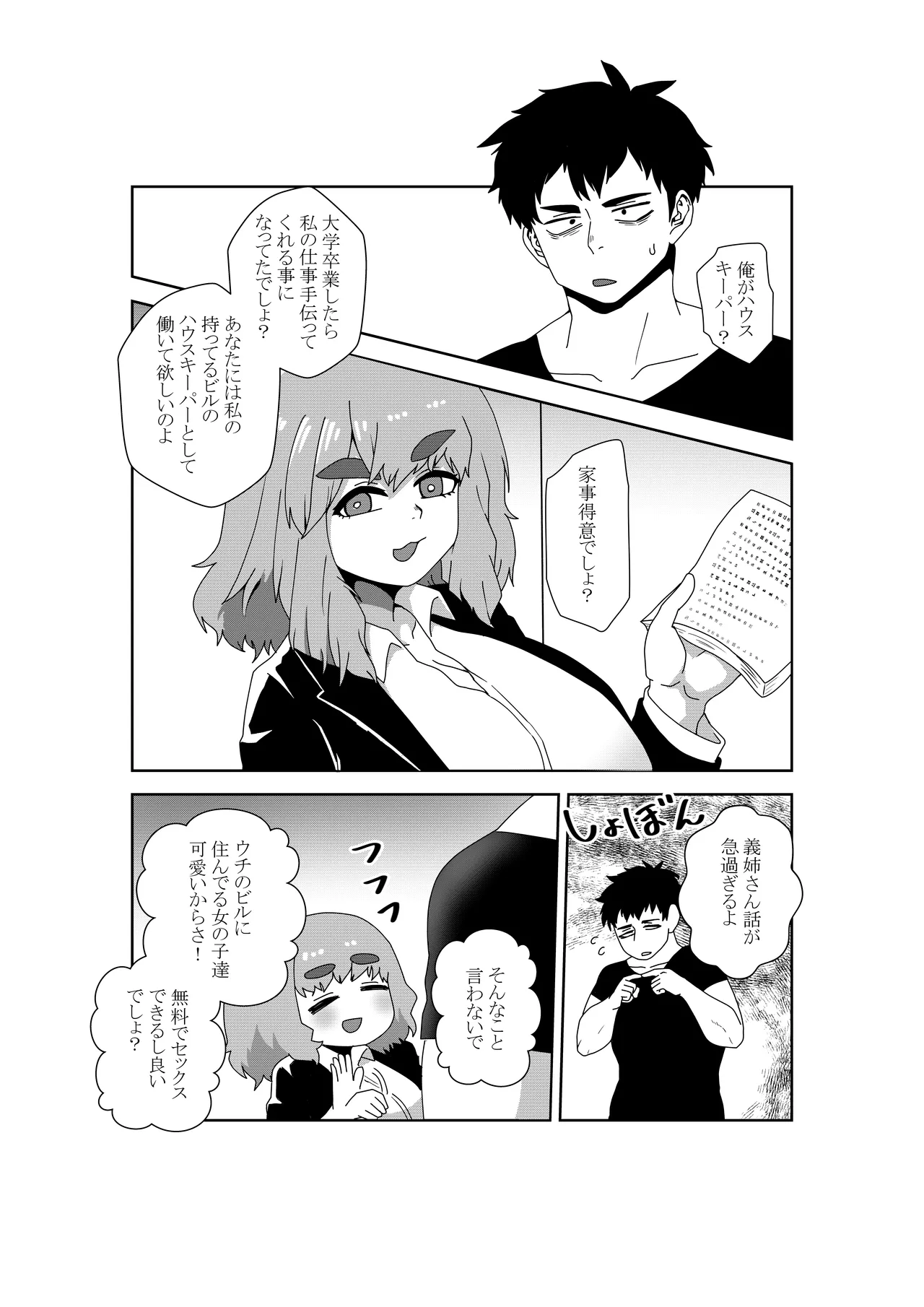 A story about helping people satisfy their sexual needs in a world where libido is 3000 times stronger - Seite 2