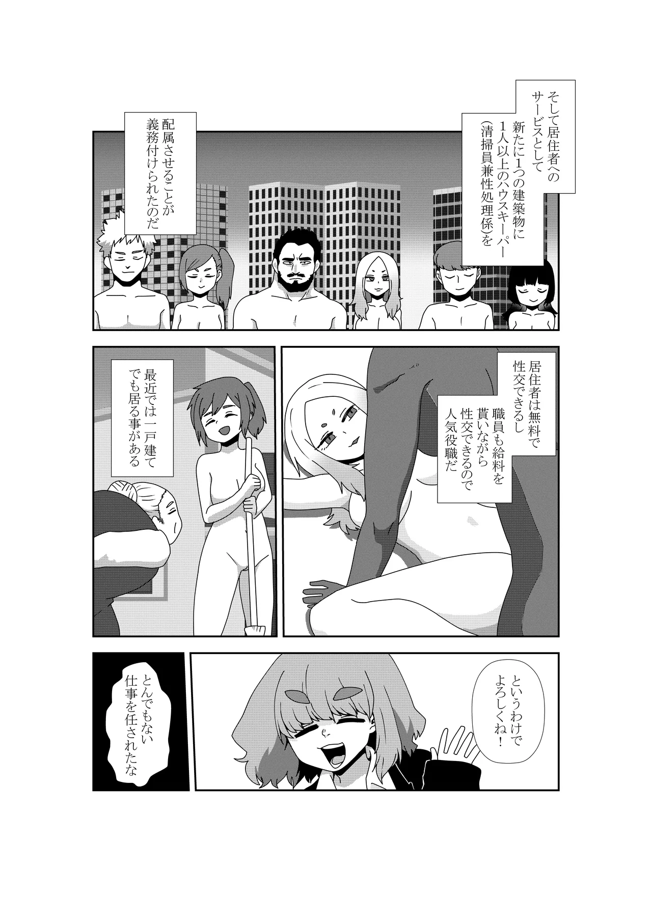 A story about helping people satisfy their sexual needs in a world where libido is 3000 times stronger - Seite 4