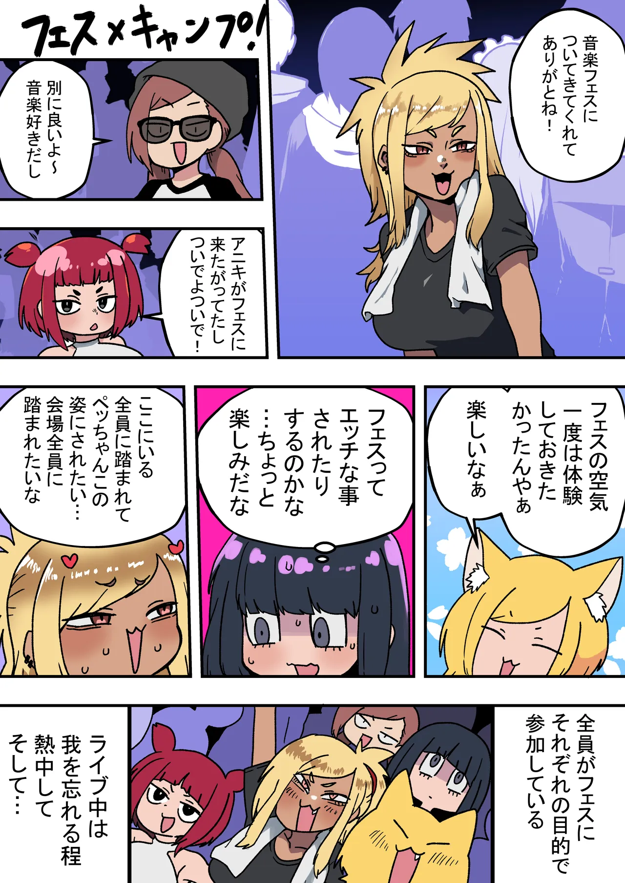 A Summer of Transformation: Part 2 - Page 5