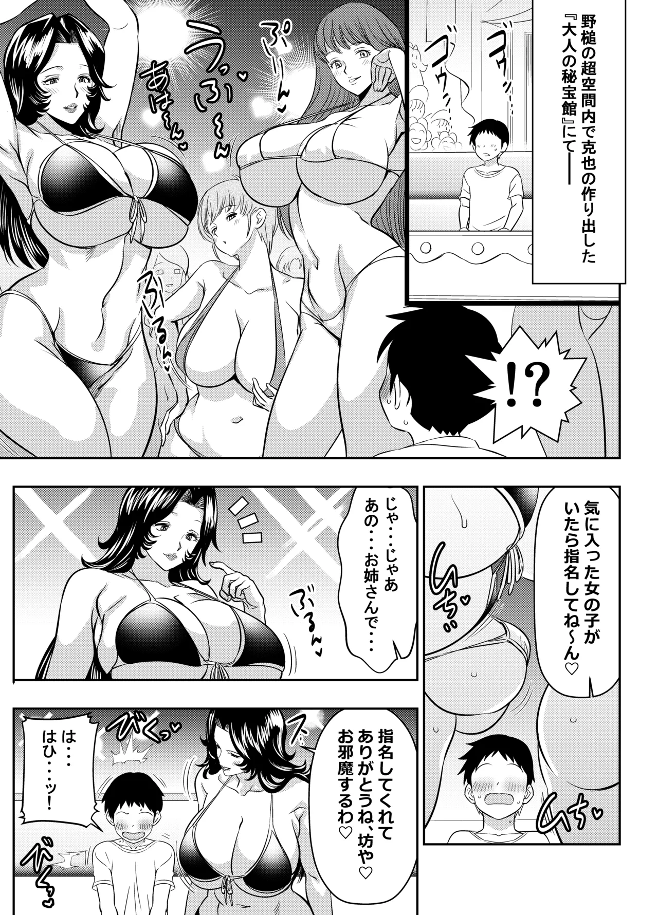 skebご依頼未発表 地獄先生〇～べ～ モブ女性 律〇先生 - পৃষ্ঠা 1